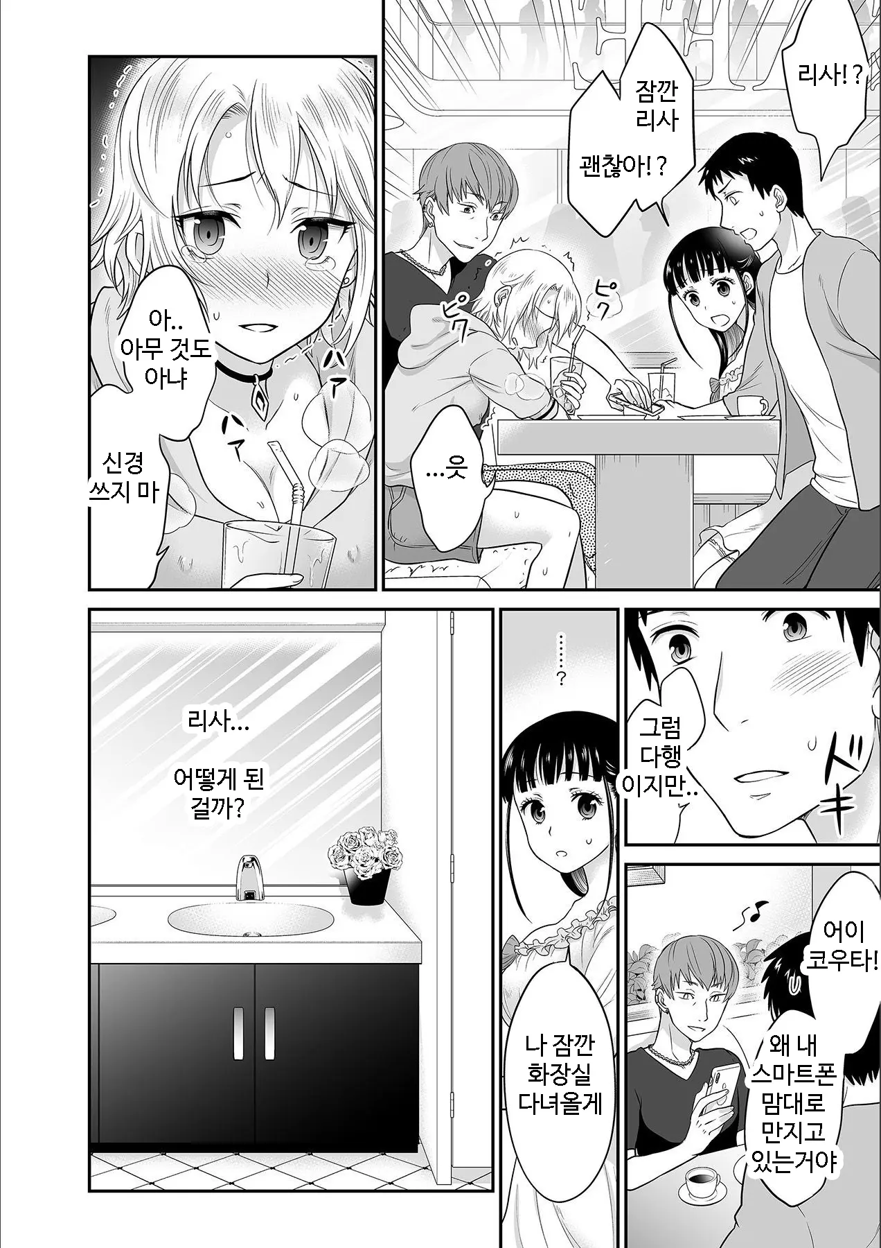 Kare To No Sex Ja Ikenai Kara... Atashi No Koko Ni Irete Hoshii No... | 그와의 섹스로는 갈 수 없으니까 내 여기에 넣어줘 Ch. 1-10