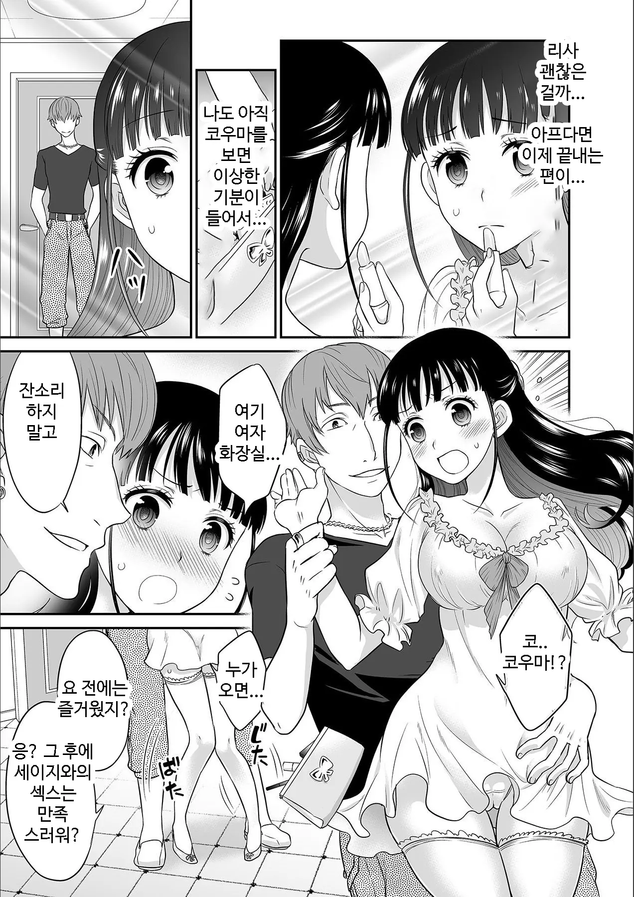 Kare To No Sex Ja Ikenai Kara... Atashi No Koko Ni Irete Hoshii No... | 그와의 섹스로는 갈 수 없으니까 내 여기에 넣어줘 Ch. 1-10