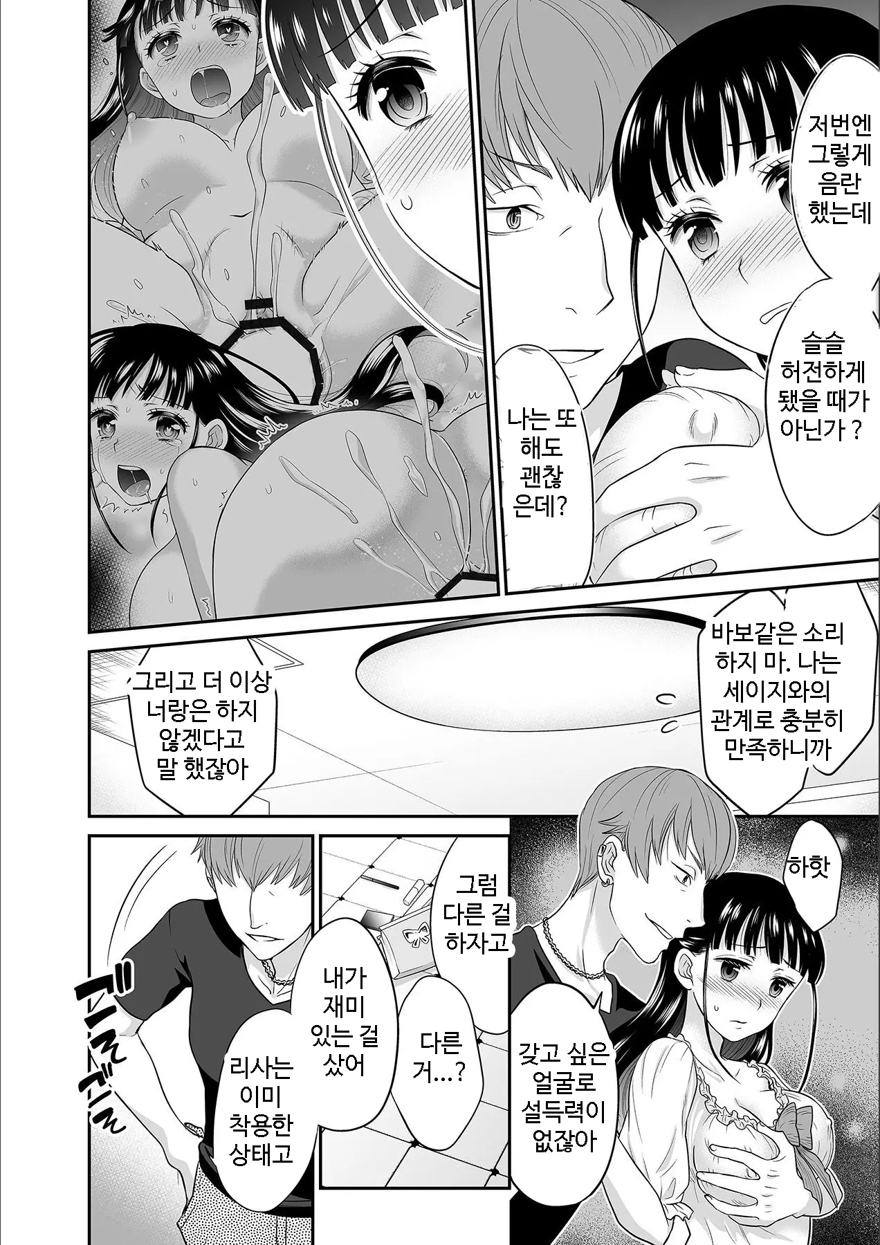 Kare To No Sex Ja Ikenai Kara... Atashi No Koko Ni Irete Hoshii No... | 그와의 섹스로는 갈 수 없으니까 내 여기에 넣어줘 Ch. 1-10
