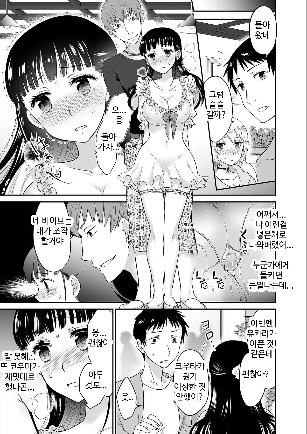 Kare To No Sex Ja Ikenai Kara... Atashi No Koko Ni Irete Hoshii No... | 그와의 섹스로는 갈 수 없으니까 내 여기에 넣어줘 Ch. 1-10