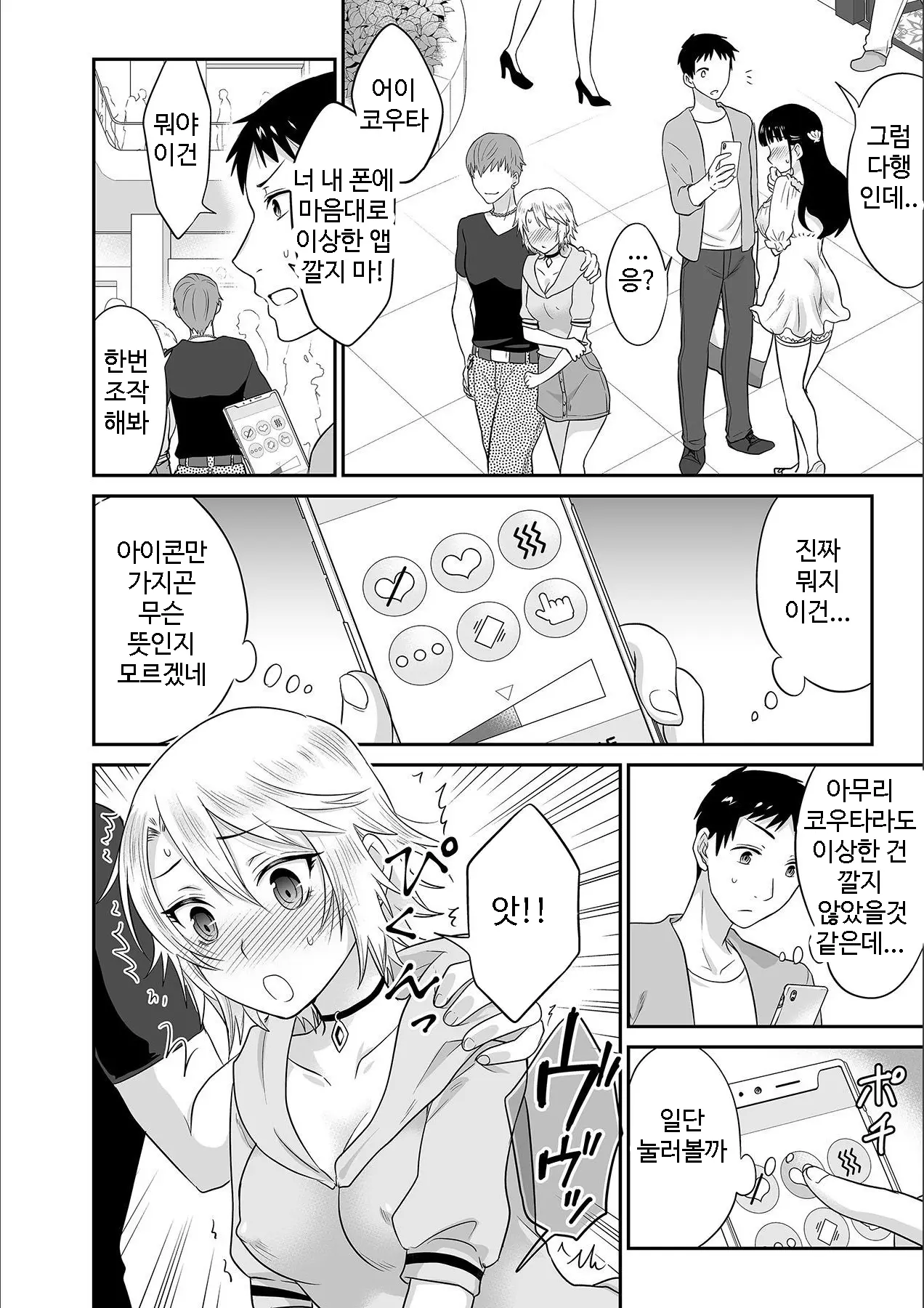 Kare To No Sex Ja Ikenai Kara... Atashi No Koko Ni Irete Hoshii No... | 그와의 섹스로는 갈 수 없으니까 내 여기에 넣어줘 Ch. 1-10