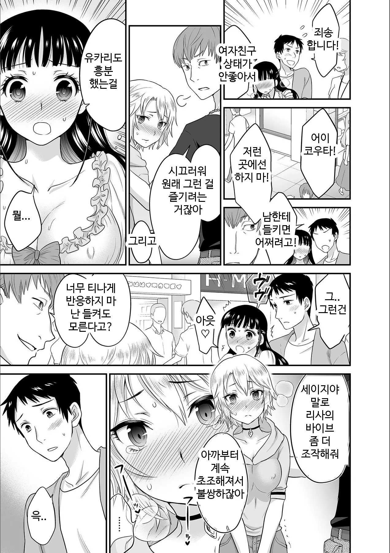 Kare To No Sex Ja Ikenai Kara... Atashi No Koko Ni Irete Hoshii No... | 그와의 섹스로는 갈 수 없으니까 내 여기에 넣어줘 Ch. 1-10