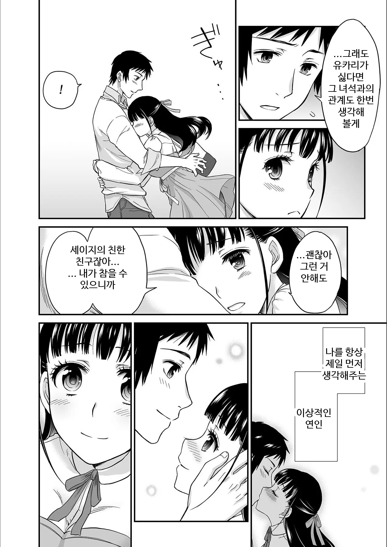 Kare To No Sex Ja Ikenai Kara... Atashi No Koko Ni Irete Hoshii No... | 그와의 섹스로는 갈 수 없으니까 내 여기에 넣어줘 Ch. 1-10