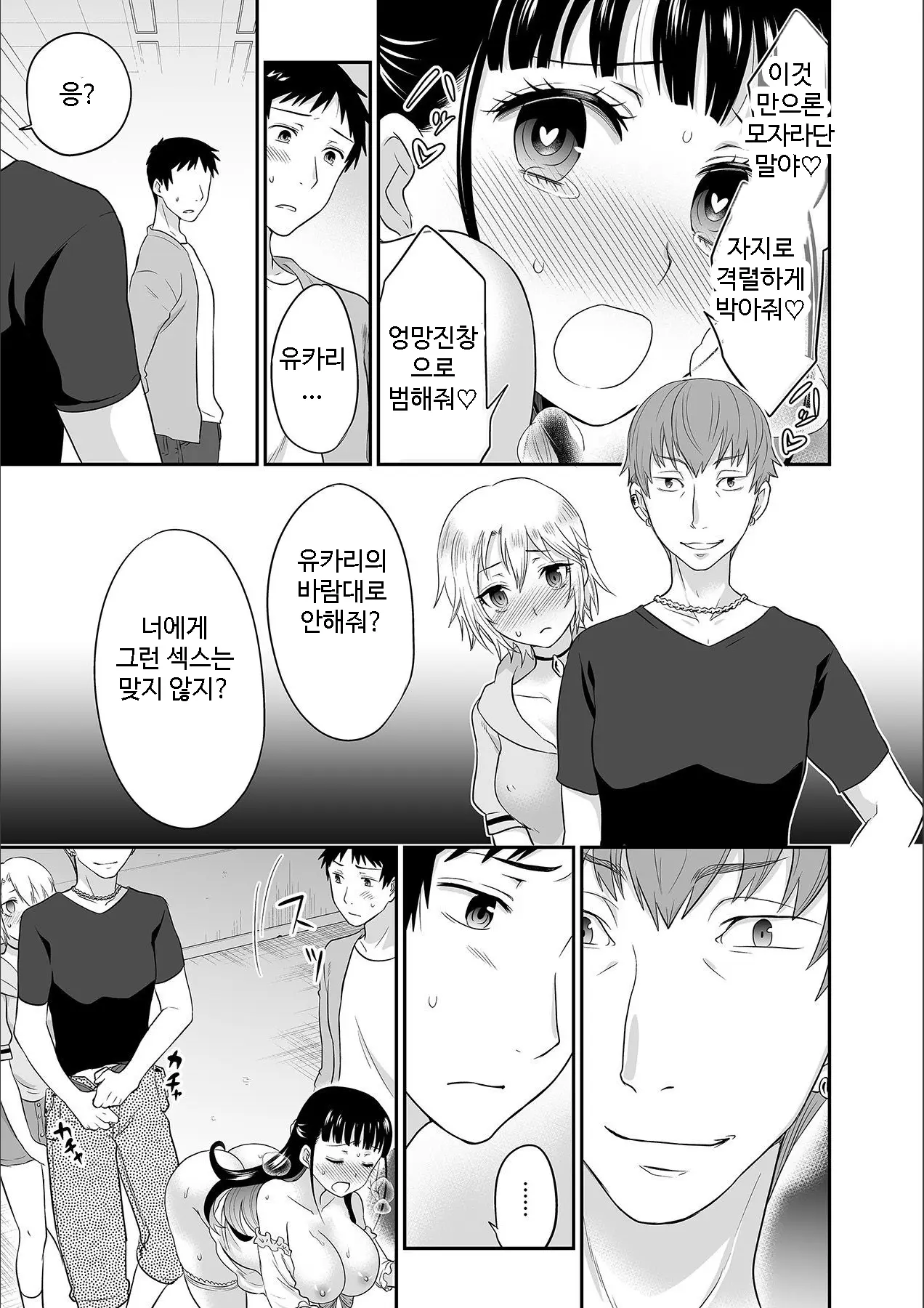 Kare To No Sex Ja Ikenai Kara... Atashi No Koko Ni Irete Hoshii No... | 그와의 섹스로는 갈 수 없으니까 내 여기에 넣어줘 Ch. 1-10