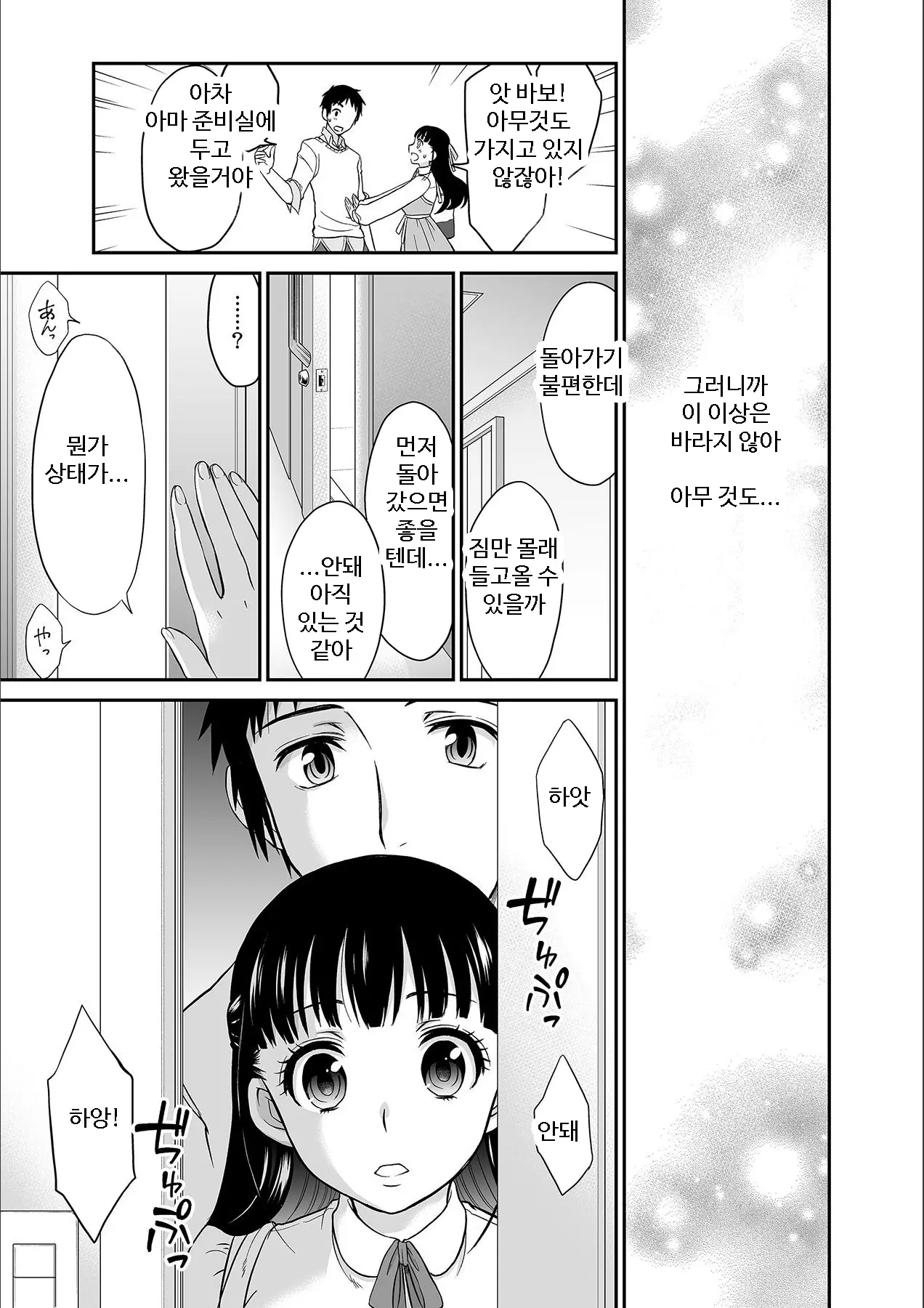 Kare To No Sex Ja Ikenai Kara... Atashi No Koko Ni Irete Hoshii No... | 그와의 섹스로는 갈 수 없으니까 내 여기에 넣어줘 Ch. 1-10