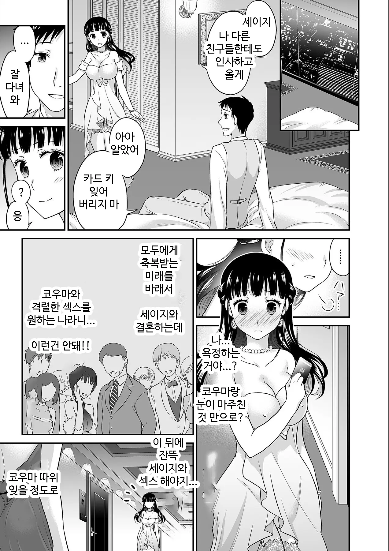 Kare To No Sex Ja Ikenai Kara... Atashi No Koko Ni Irete Hoshii No... | 그와의 섹스로는 갈 수 없으니까 내 여기에 넣어줘 Ch. 1-10