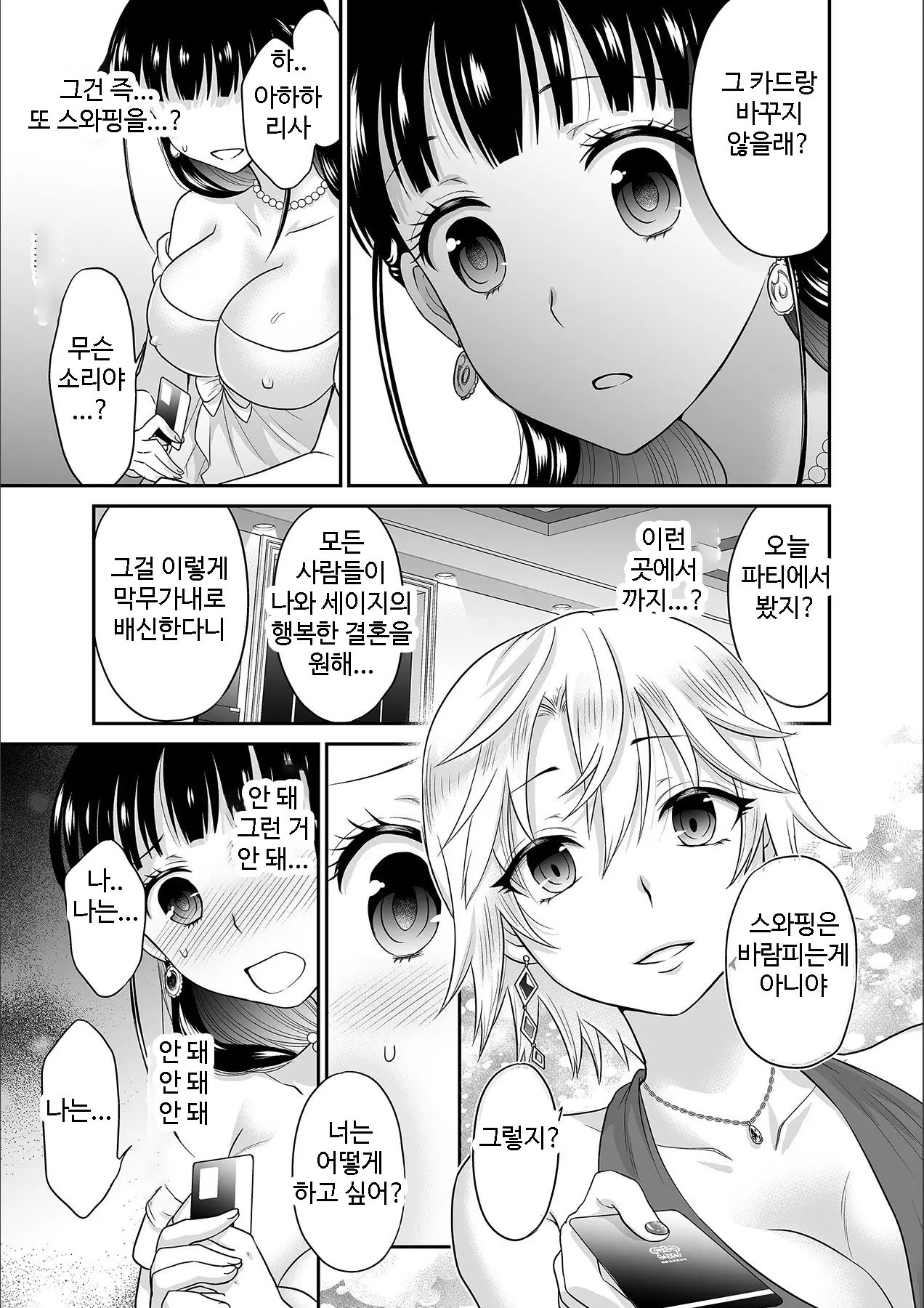 Kare To No Sex Ja Ikenai Kara... Atashi No Koko Ni Irete Hoshii No... | 그와의 섹스로는 갈 수 없으니까 내 여기에 넣어줘 Ch. 1-10