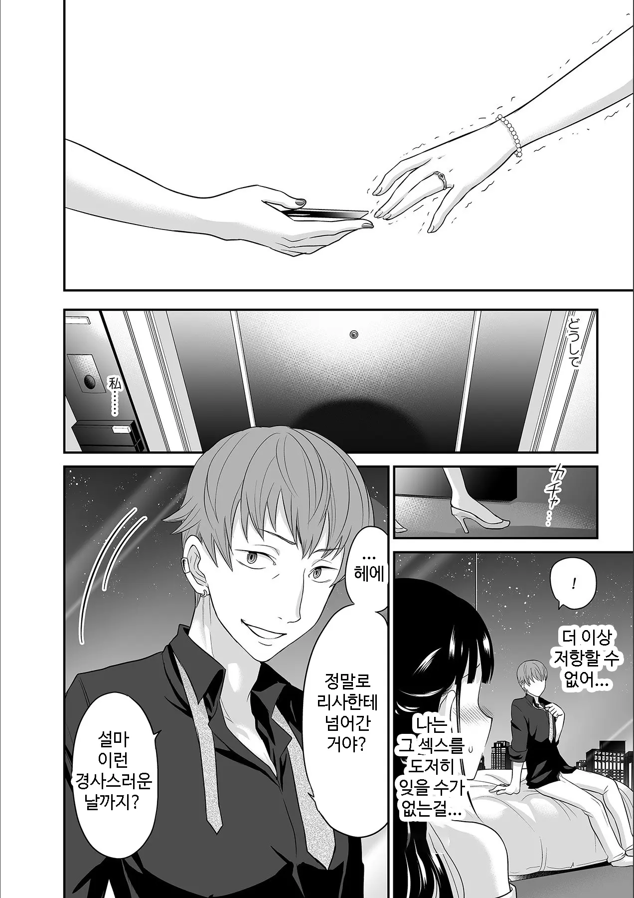 Kare To No Sex Ja Ikenai Kara... Atashi No Koko Ni Irete Hoshii No... | 그와의 섹스로는 갈 수 없으니까 내 여기에 넣어줘 Ch. 1-10