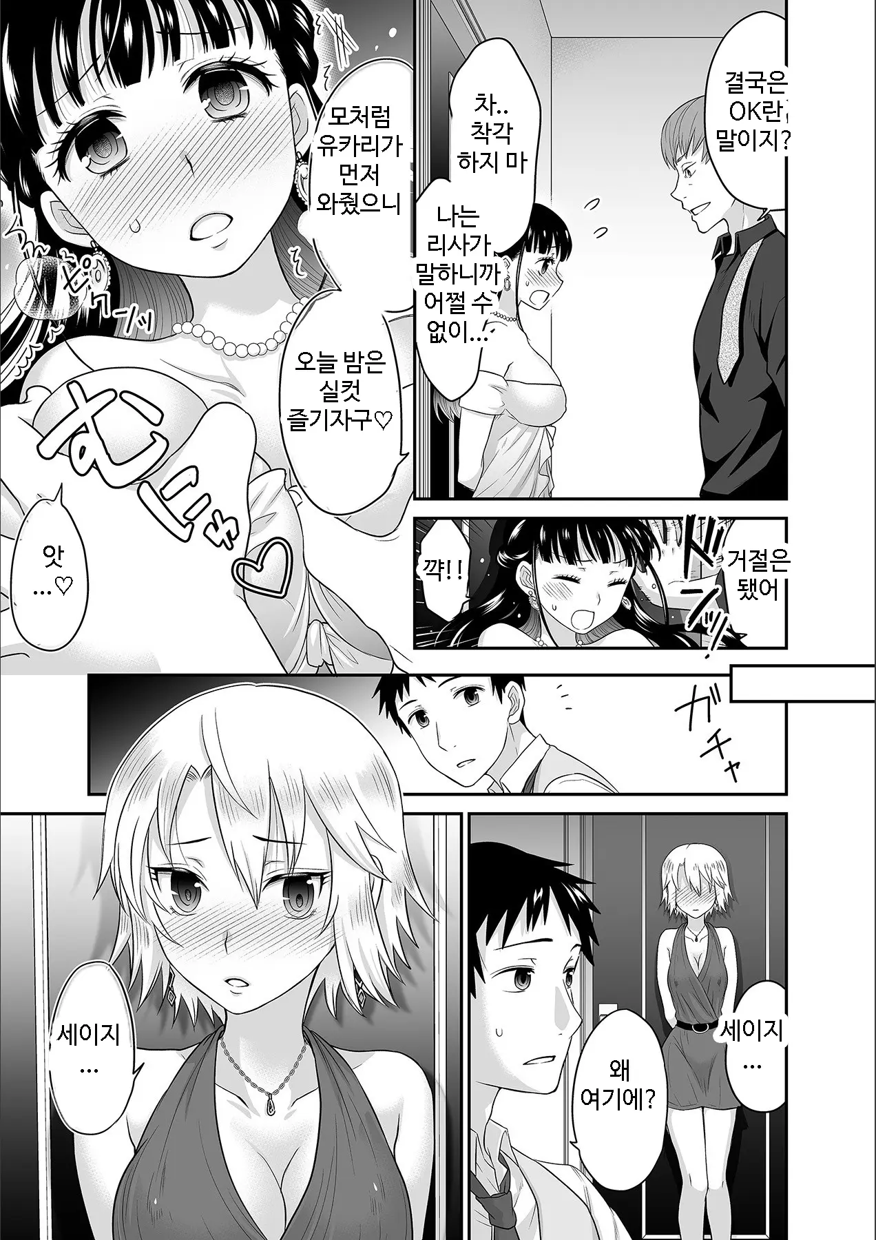 Kare To No Sex Ja Ikenai Kara... Atashi No Koko Ni Irete Hoshii No... | 그와의 섹스로는 갈 수 없으니까 내 여기에 넣어줘 Ch. 1-10