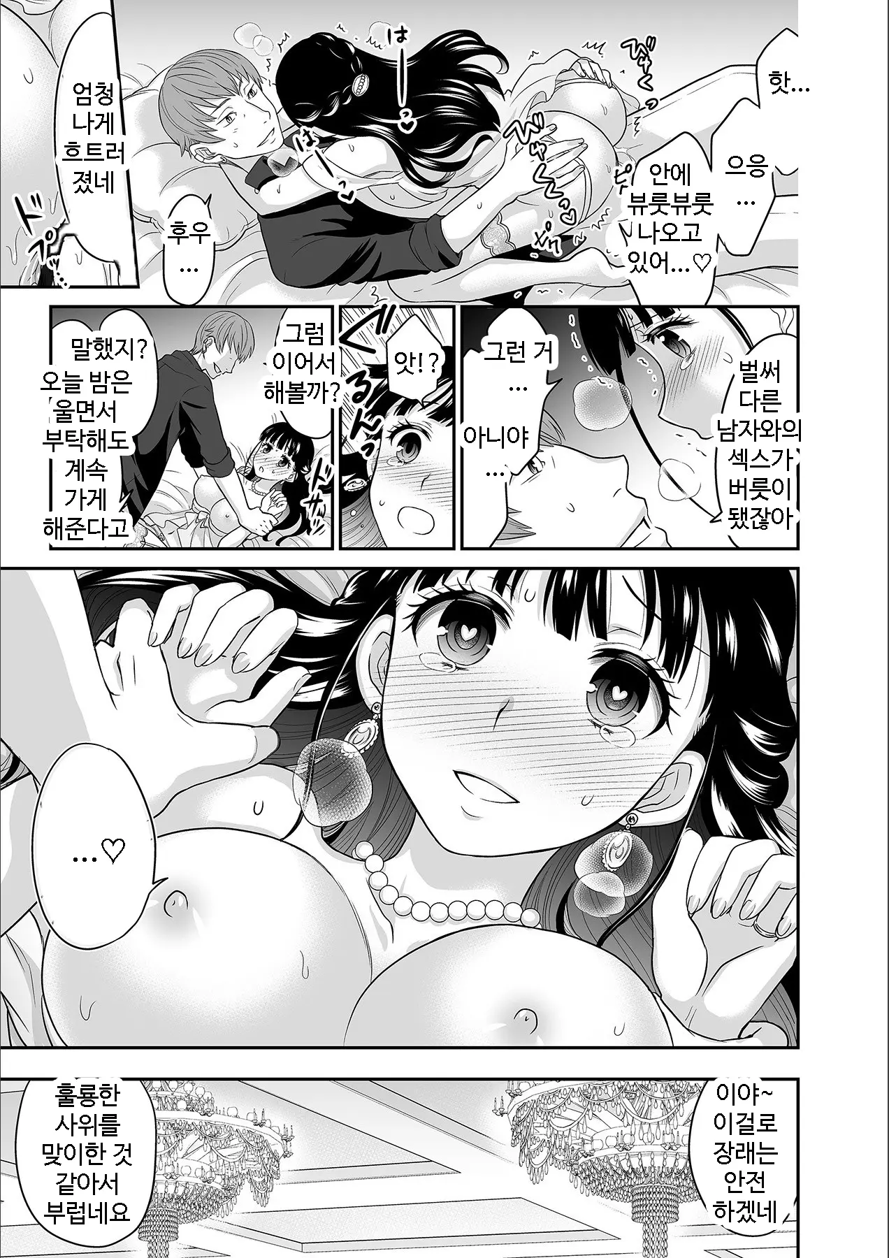 Kare To No Sex Ja Ikenai Kara... Atashi No Koko Ni Irete Hoshii No... | 그와의 섹스로는 갈 수 없으니까 내 여기에 넣어줘 Ch. 1-10