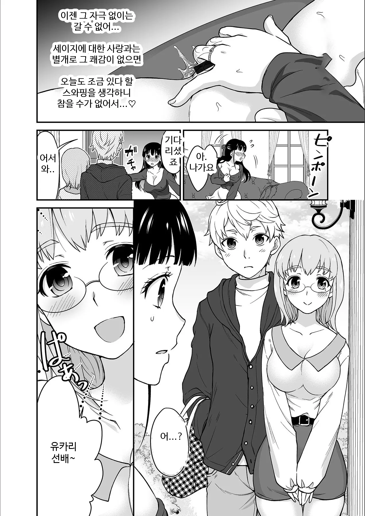 Kare To No Sex Ja Ikenai Kara... Atashi No Koko Ni Irete Hoshii No... | 그와의 섹스로는 갈 수 없으니까 내 여기에 넣어줘 Ch. 1-10