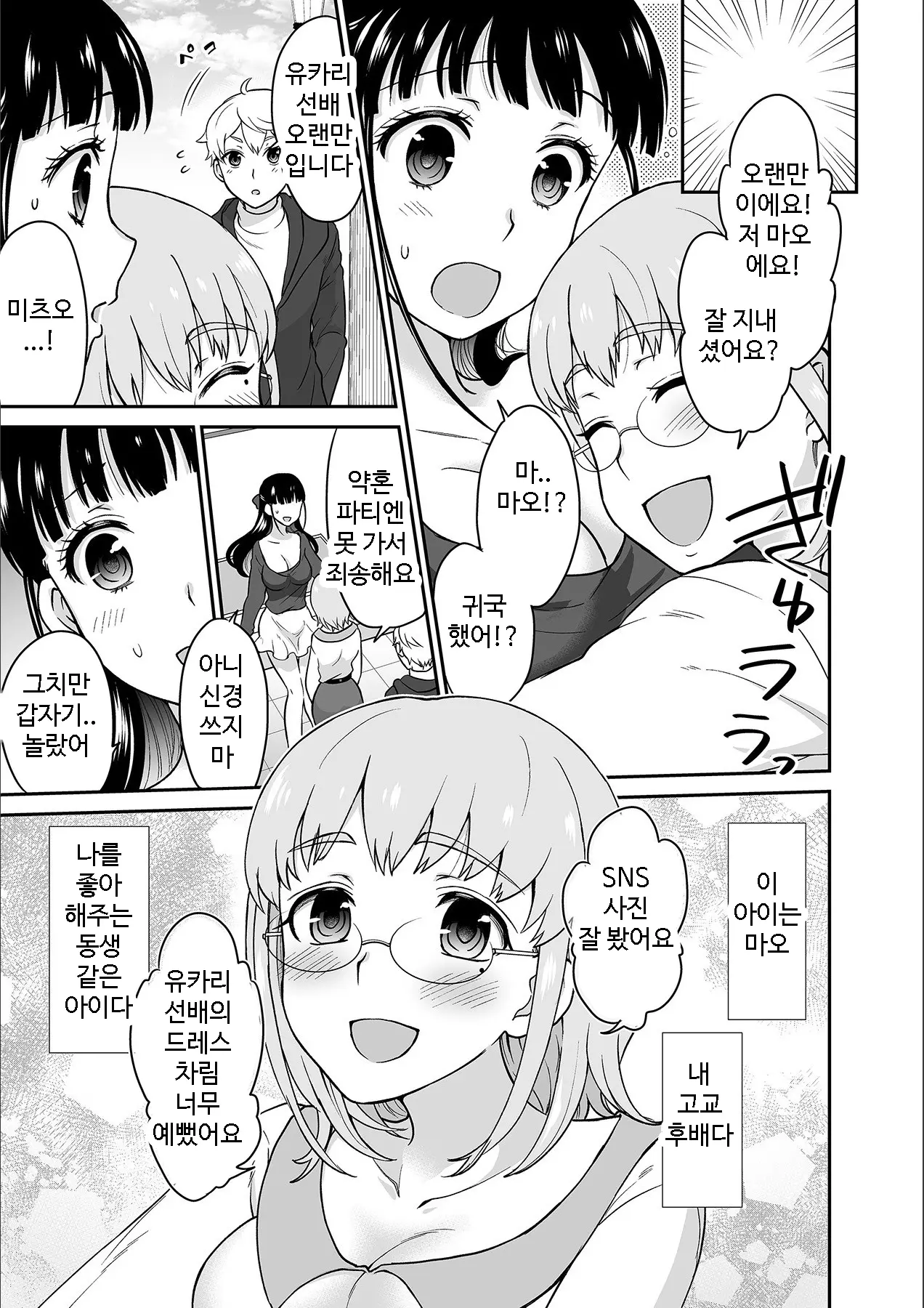Kare To No Sex Ja Ikenai Kara... Atashi No Koko Ni Irete Hoshii No... | 그와의 섹스로는 갈 수 없으니까 내 여기에 넣어줘 Ch. 1-10