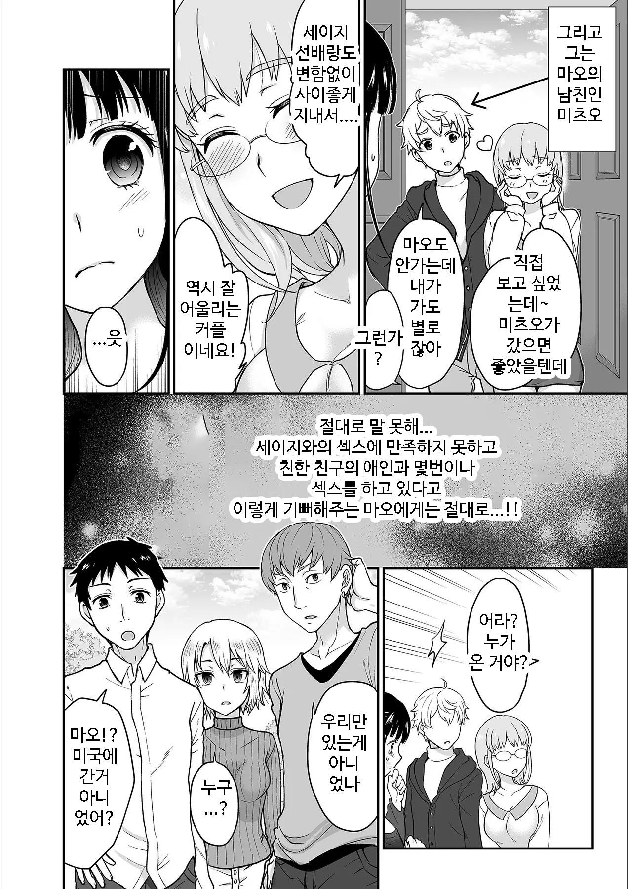 Kare To No Sex Ja Ikenai Kara... Atashi No Koko Ni Irete Hoshii No... | 그와의 섹스로는 갈 수 없으니까 내 여기에 넣어줘 Ch. 1-10