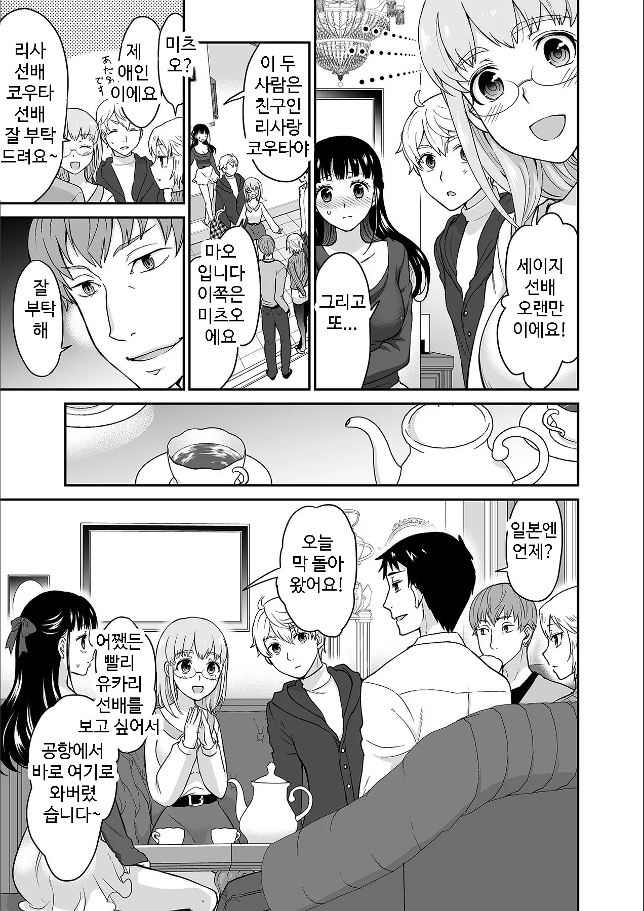Kare To No Sex Ja Ikenai Kara... Atashi No Koko Ni Irete Hoshii No... | 그와의 섹스로는 갈 수 없으니까 내 여기에 넣어줘 Ch. 1-10