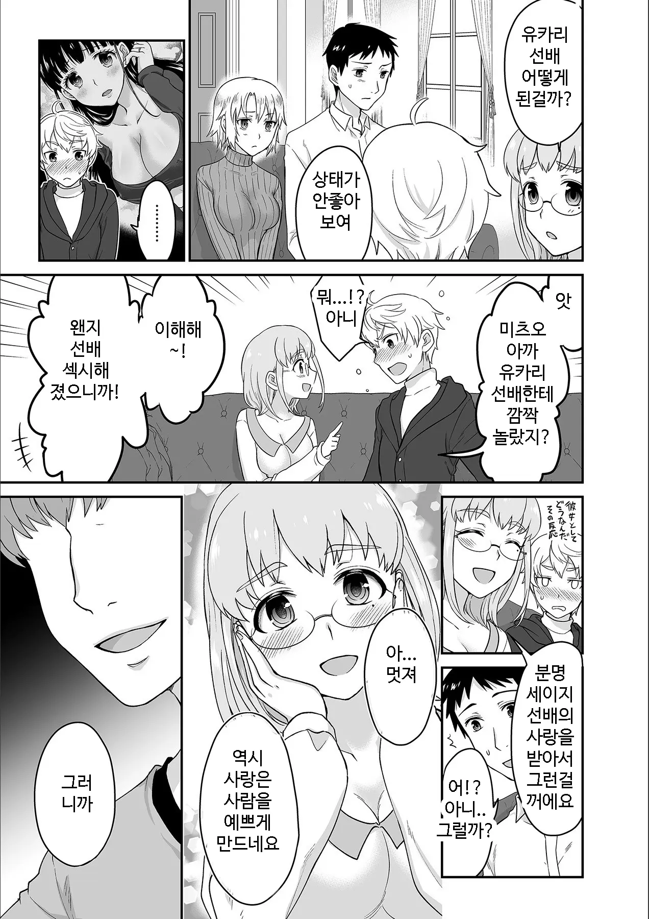 Kare To No Sex Ja Ikenai Kara... Atashi No Koko Ni Irete Hoshii No... | 그와의 섹스로는 갈 수 없으니까 내 여기에 넣어줘 Ch. 1-10