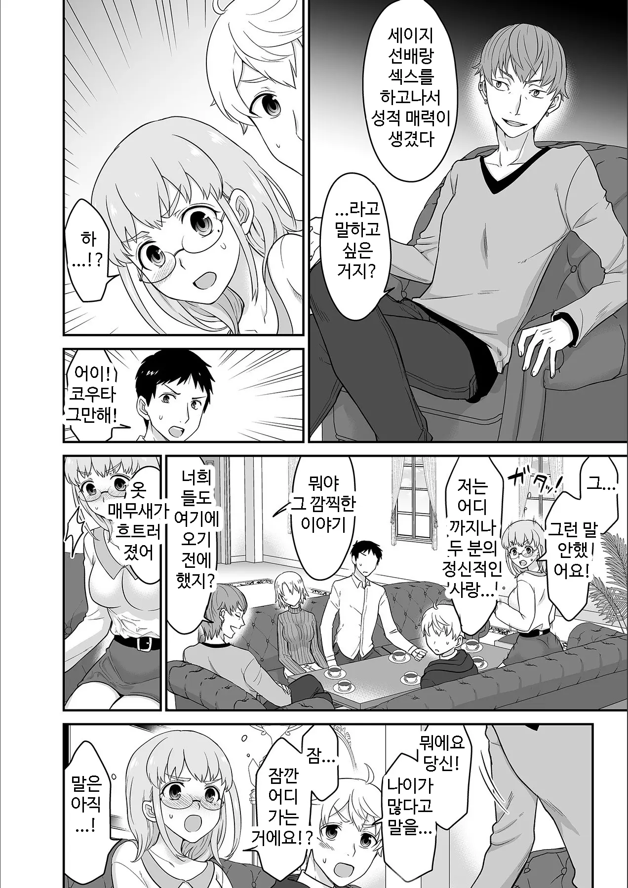 Kare To No Sex Ja Ikenai Kara... Atashi No Koko Ni Irete Hoshii No... | 그와의 섹스로는 갈 수 없으니까 내 여기에 넣어줘 Ch. 1-10