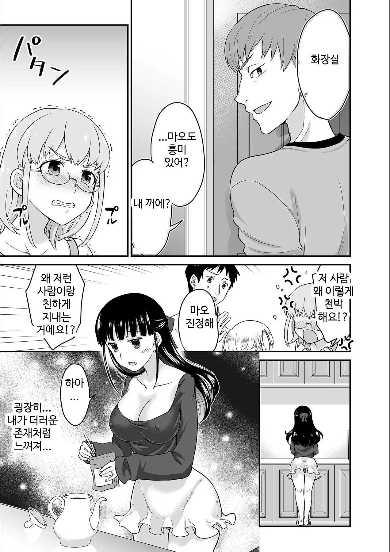Kare To No Sex Ja Ikenai Kara... Atashi No Koko Ni Irete Hoshii No... | 그와의 섹스로는 갈 수 없으니까 내 여기에 넣어줘 Ch. 1-10