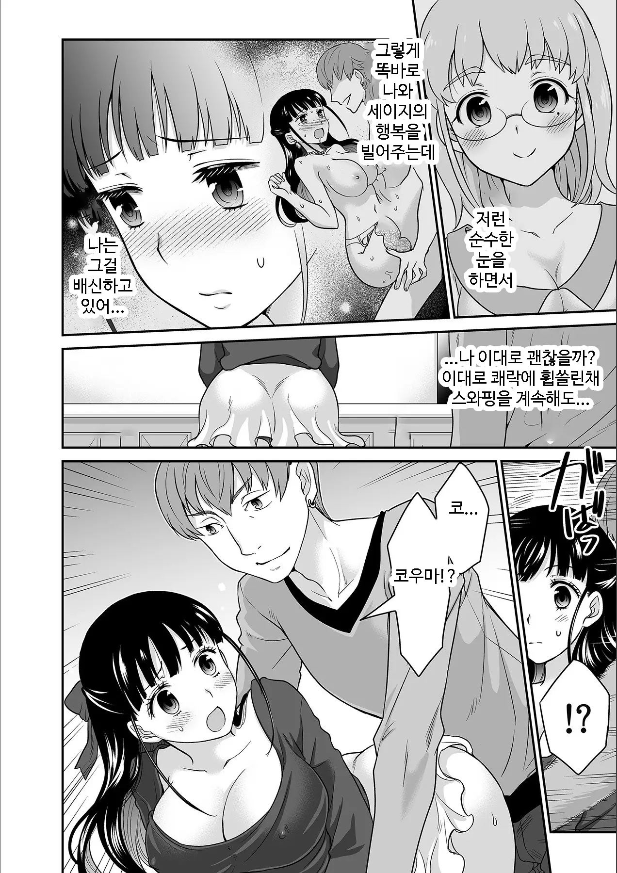Kare To No Sex Ja Ikenai Kara... Atashi No Koko Ni Irete Hoshii No... | 그와의 섹스로는 갈 수 없으니까 내 여기에 넣어줘 Ch. 1-10