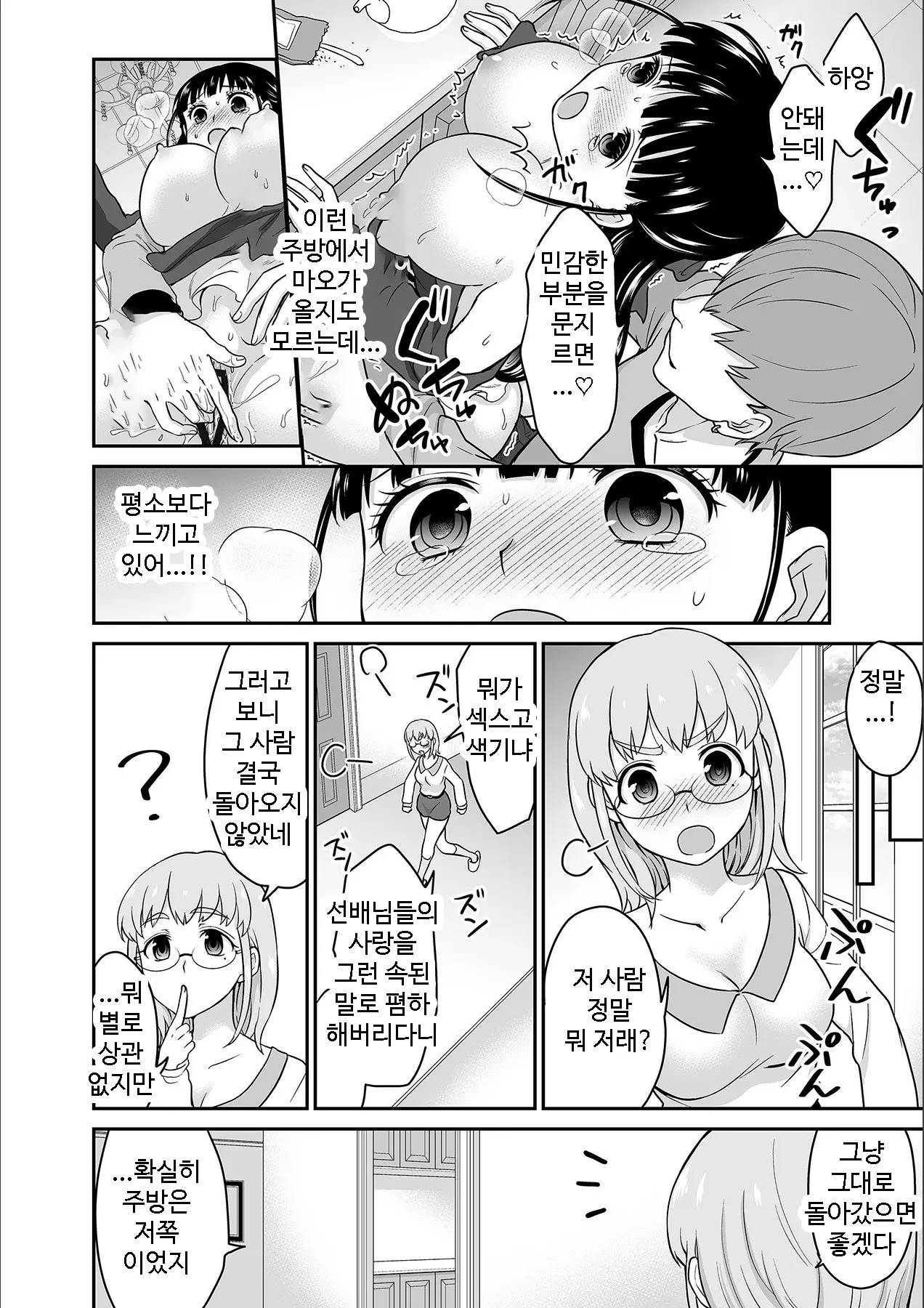 Kare To No Sex Ja Ikenai Kara... Atashi No Koko Ni Irete Hoshii No... | 그와의 섹스로는 갈 수 없으니까 내 여기에 넣어줘 Ch. 1-10