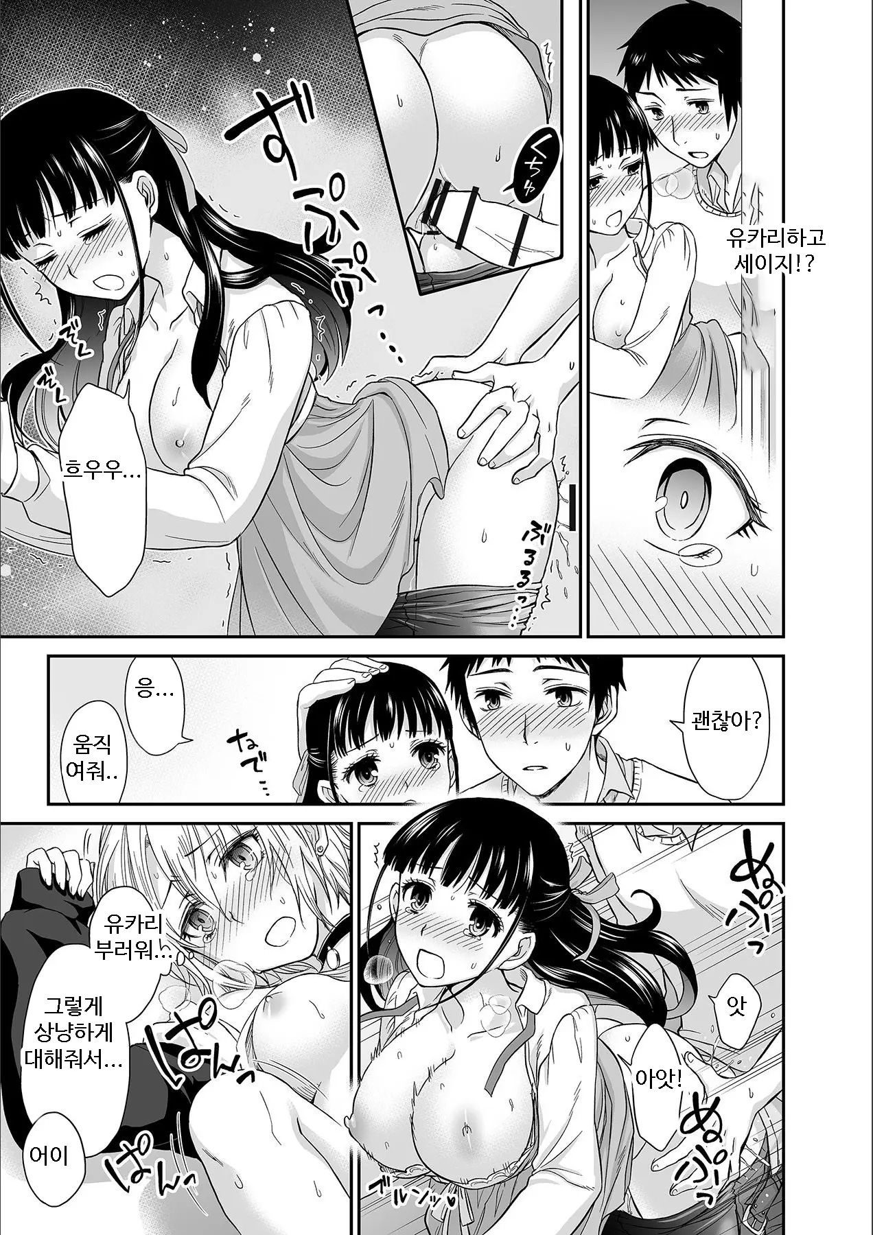 Kare To No Sex Ja Ikenai Kara... Atashi No Koko Ni Irete Hoshii No... | 그와의 섹스로는 갈 수 없으니까 내 여기에 넣어줘 Ch. 1-10