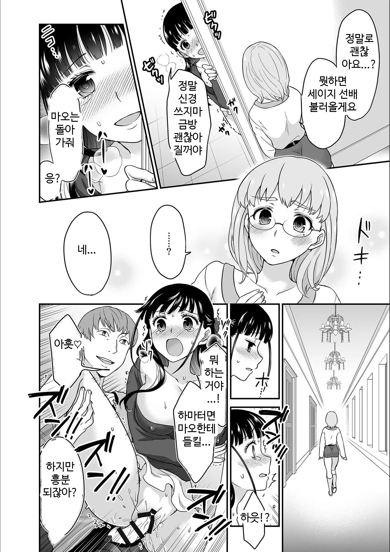Kare To No Sex Ja Ikenai Kara... Atashi No Koko Ni Irete Hoshii No... | 그와의 섹스로는 갈 수 없으니까 내 여기에 넣어줘 Ch. 1-10