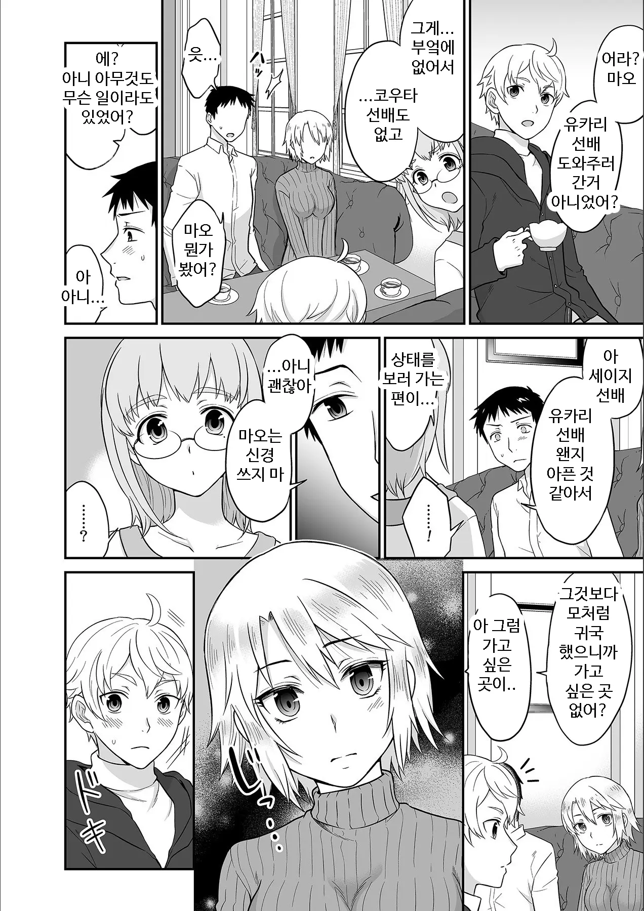 Kare To No Sex Ja Ikenai Kara... Atashi No Koko Ni Irete Hoshii No... | 그와의 섹스로는 갈 수 없으니까 내 여기에 넣어줘 Ch. 1-10