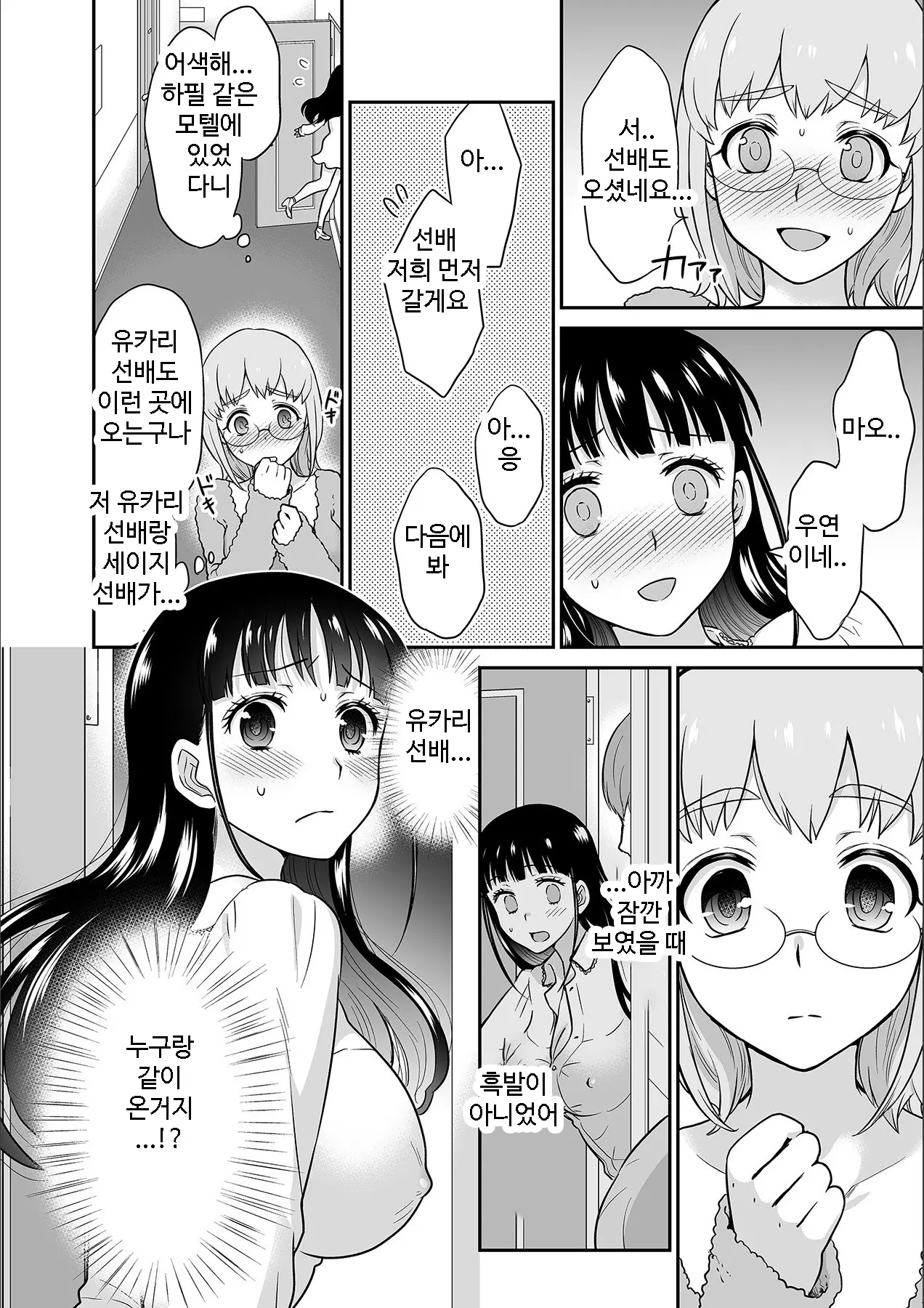 Kare To No Sex Ja Ikenai Kara... Atashi No Koko Ni Irete Hoshii No... | 그와의 섹스로는 갈 수 없으니까 내 여기에 넣어줘 Ch. 1-10