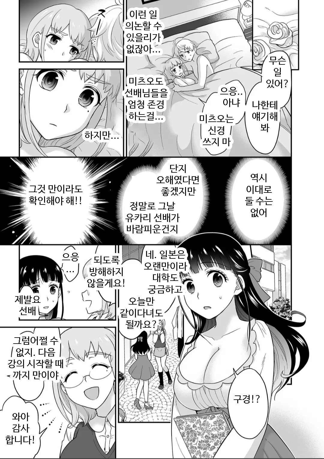 Kare To No Sex Ja Ikenai Kara... Atashi No Koko Ni Irete Hoshii No... | 그와의 섹스로는 갈 수 없으니까 내 여기에 넣어줘 Ch. 1-10