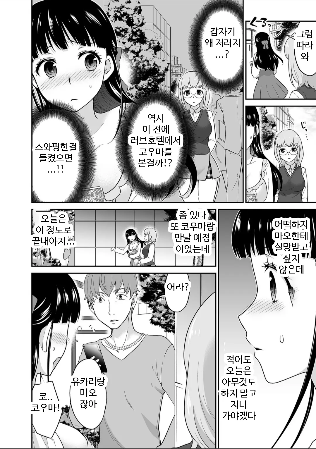 Kare To No Sex Ja Ikenai Kara... Atashi No Koko Ni Irete Hoshii No... | 그와의 섹스로는 갈 수 없으니까 내 여기에 넣어줘 Ch. 1-10