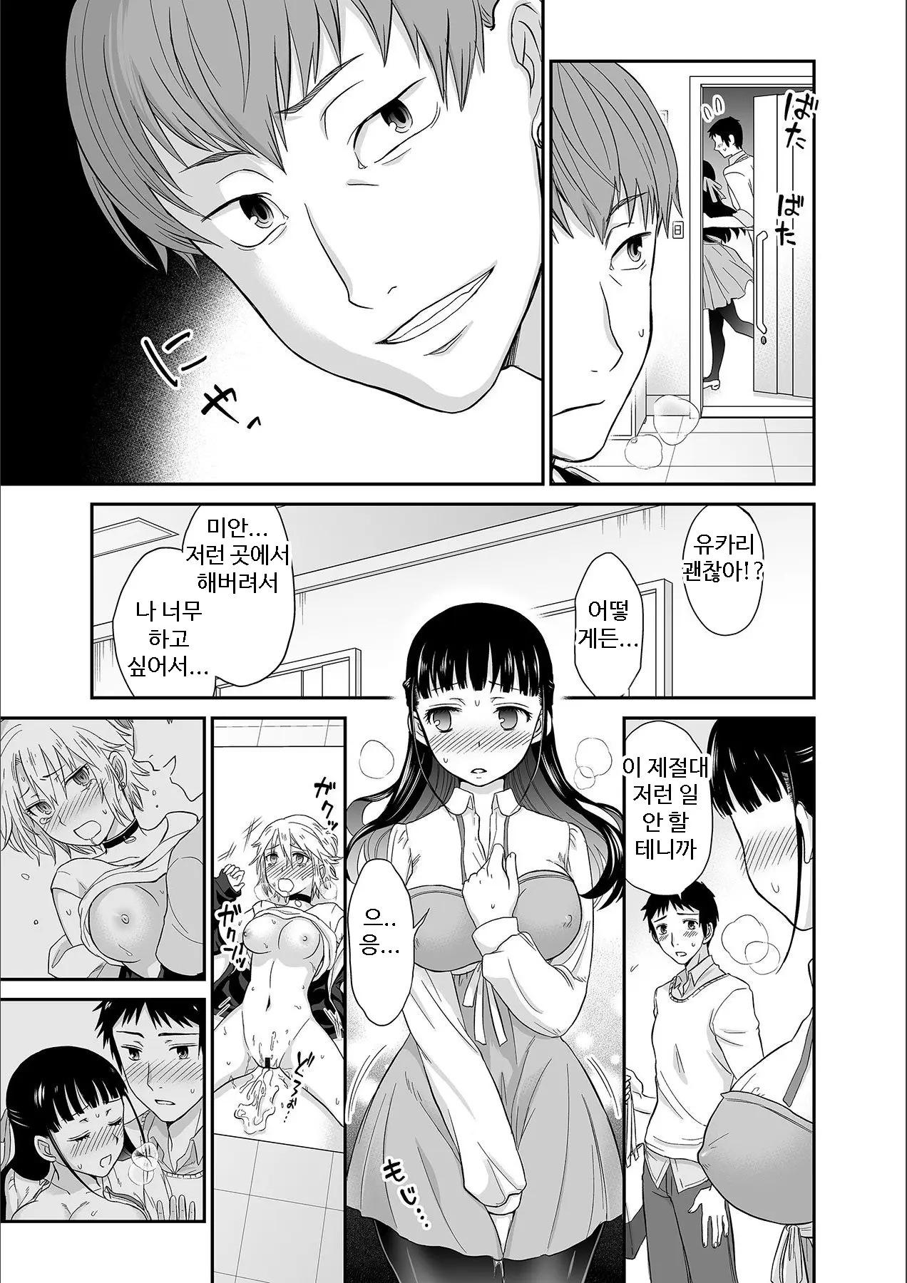 Kare To No Sex Ja Ikenai Kara... Atashi No Koko Ni Irete Hoshii No... | 그와의 섹스로는 갈 수 없으니까 내 여기에 넣어줘 Ch. 1-10