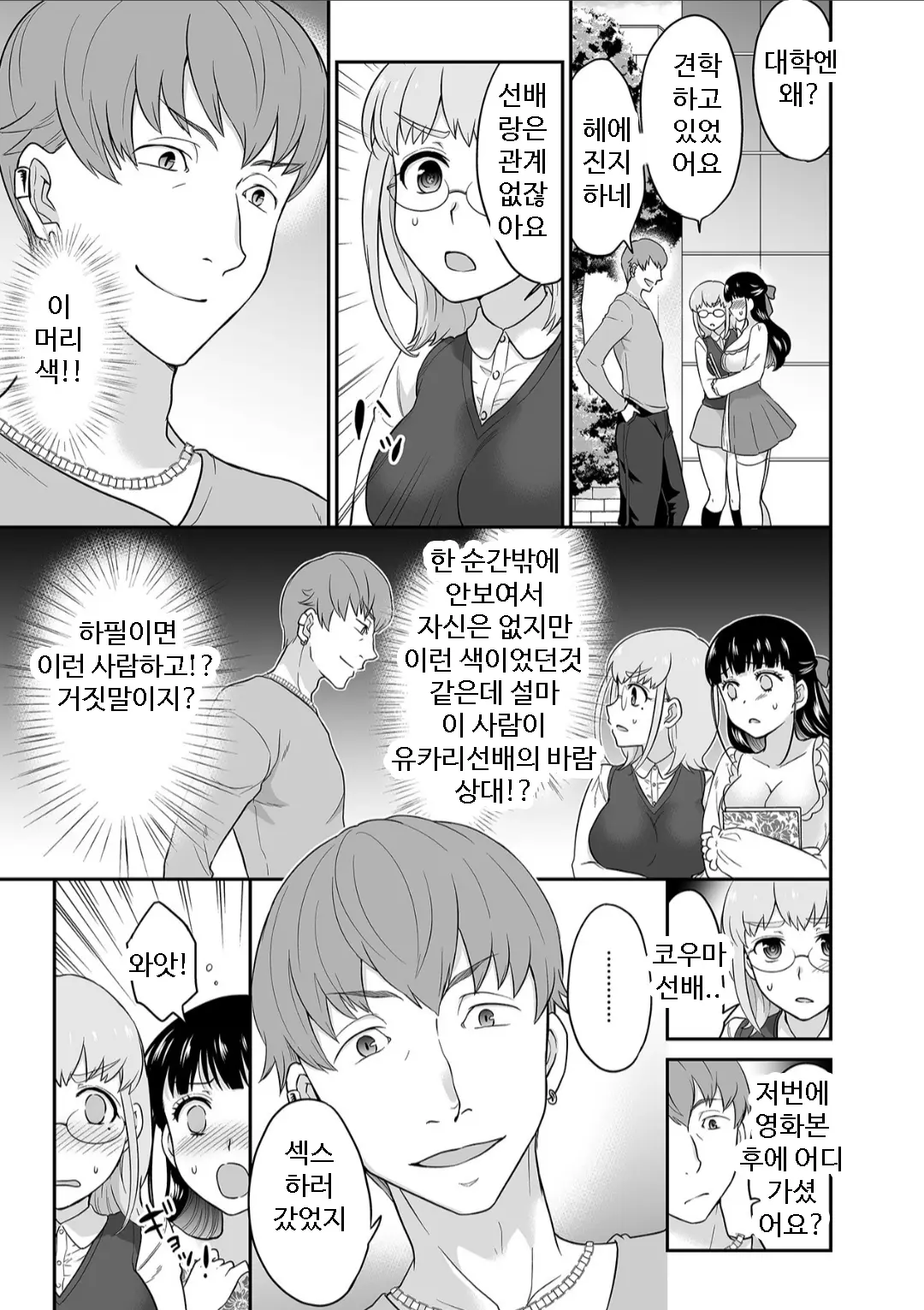 Kare To No Sex Ja Ikenai Kara... Atashi No Koko Ni Irete Hoshii No... | 그와의 섹스로는 갈 수 없으니까 내 여기에 넣어줘 Ch. 1-10