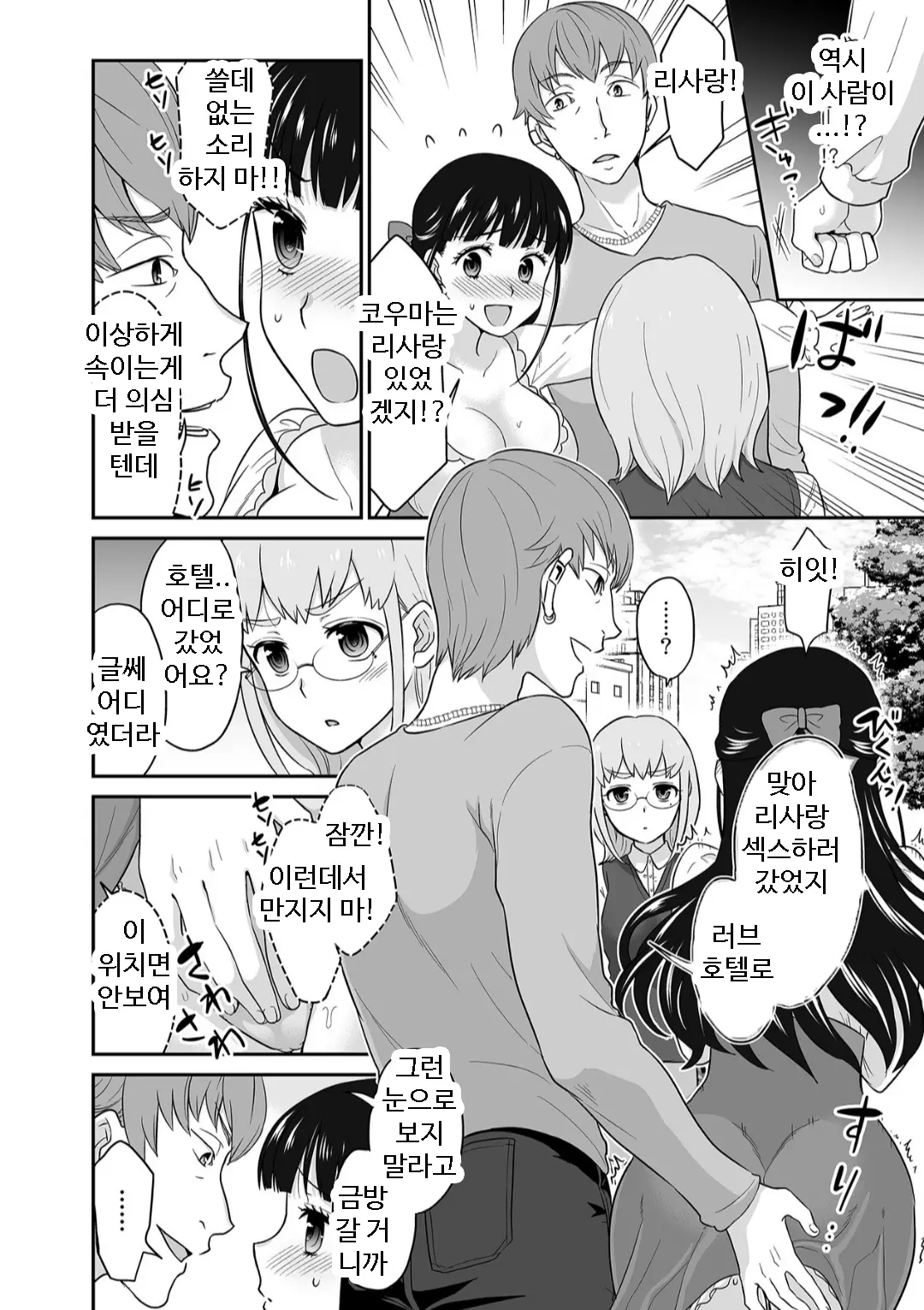 Kare To No Sex Ja Ikenai Kara... Atashi No Koko Ni Irete Hoshii No... | 그와의 섹스로는 갈 수 없으니까 내 여기에 넣어줘 Ch. 1-10