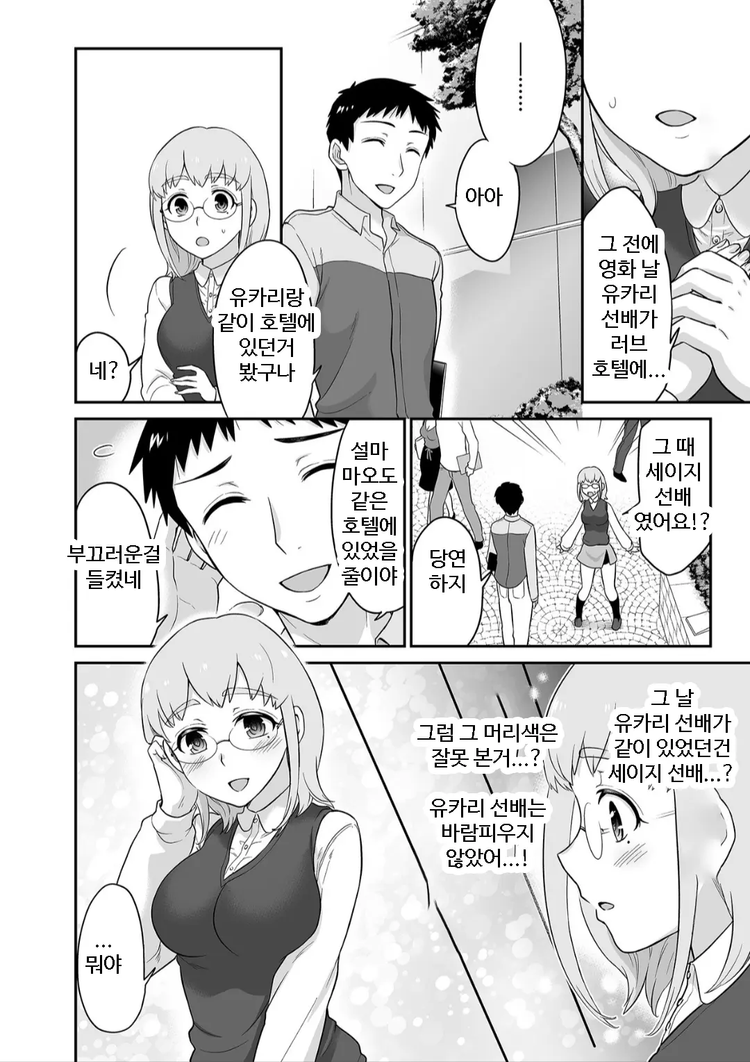 Kare To No Sex Ja Ikenai Kara... Atashi No Koko Ni Irete Hoshii No... | 그와의 섹스로는 갈 수 없으니까 내 여기에 넣어줘 Ch. 1-10