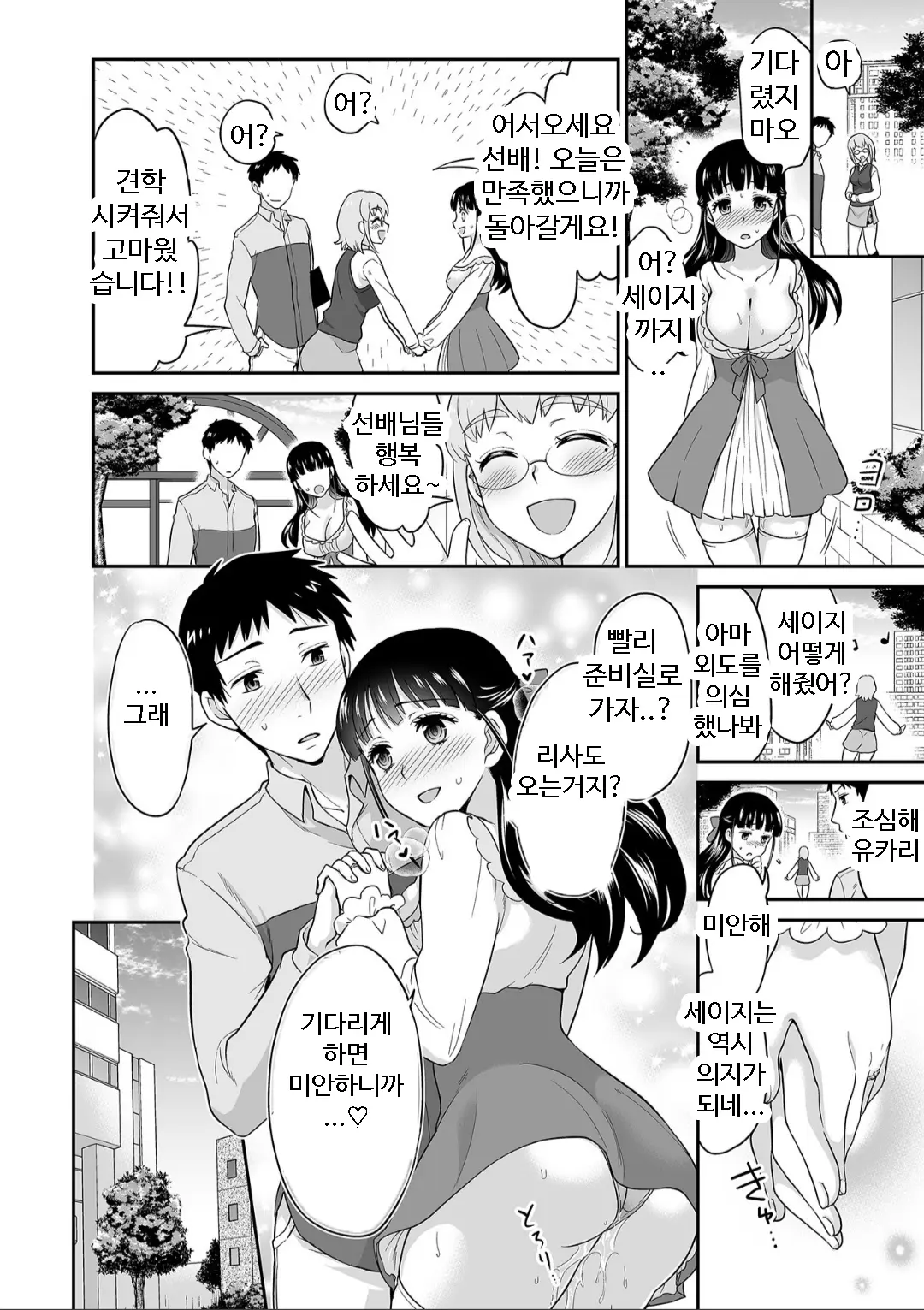 Kare To No Sex Ja Ikenai Kara... Atashi No Koko Ni Irete Hoshii No... | 그와의 섹스로는 갈 수 없으니까 내 여기에 넣어줘 Ch. 1-10
