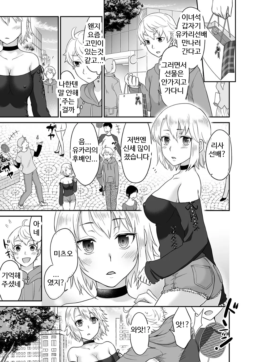 Kare To No Sex Ja Ikenai Kara... Atashi No Koko Ni Irete Hoshii No... | 그와의 섹스로는 갈 수 없으니까 내 여기에 넣어줘 Ch. 1-10