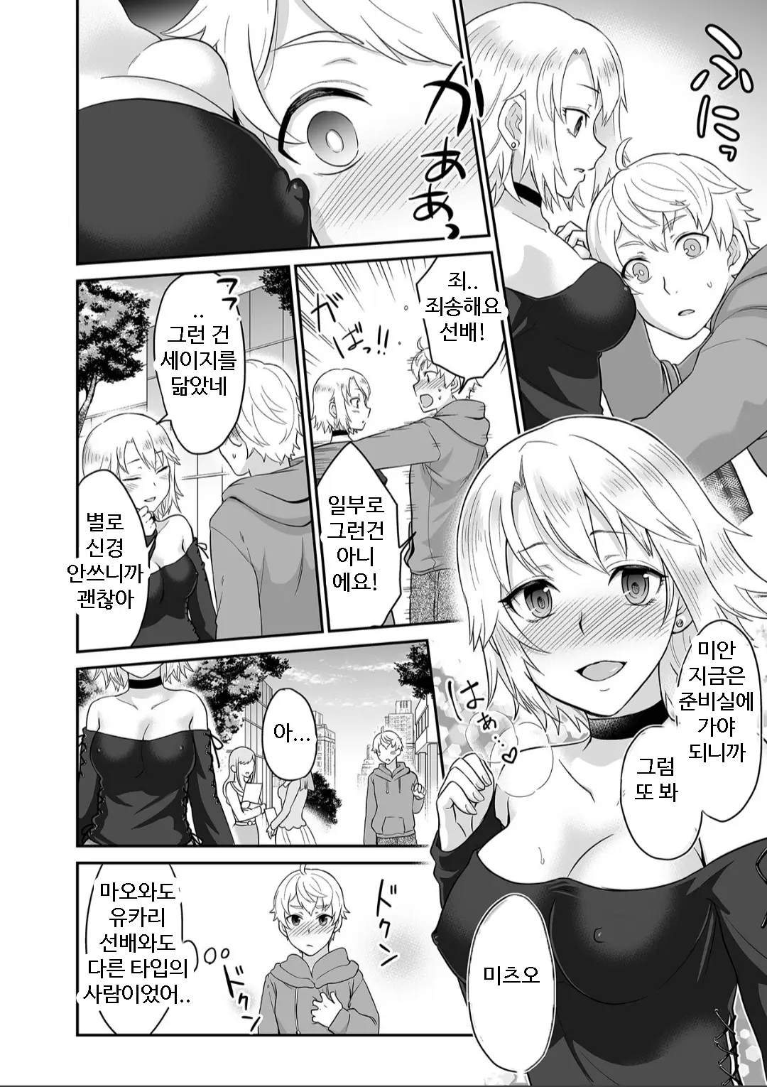 Kare To No Sex Ja Ikenai Kara... Atashi No Koko Ni Irete Hoshii No... | 그와의 섹스로는 갈 수 없으니까 내 여기에 넣어줘 Ch. 1-10
