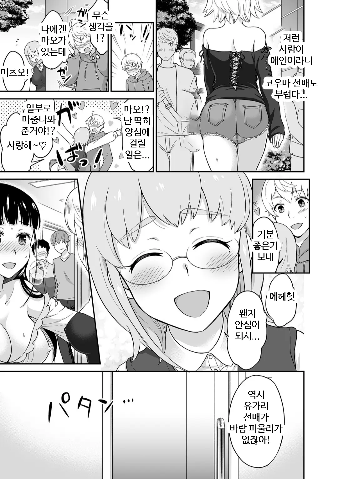 Kare To No Sex Ja Ikenai Kara... Atashi No Koko Ni Irete Hoshii No... | 그와의 섹스로는 갈 수 없으니까 내 여기에 넣어줘 Ch. 1-10