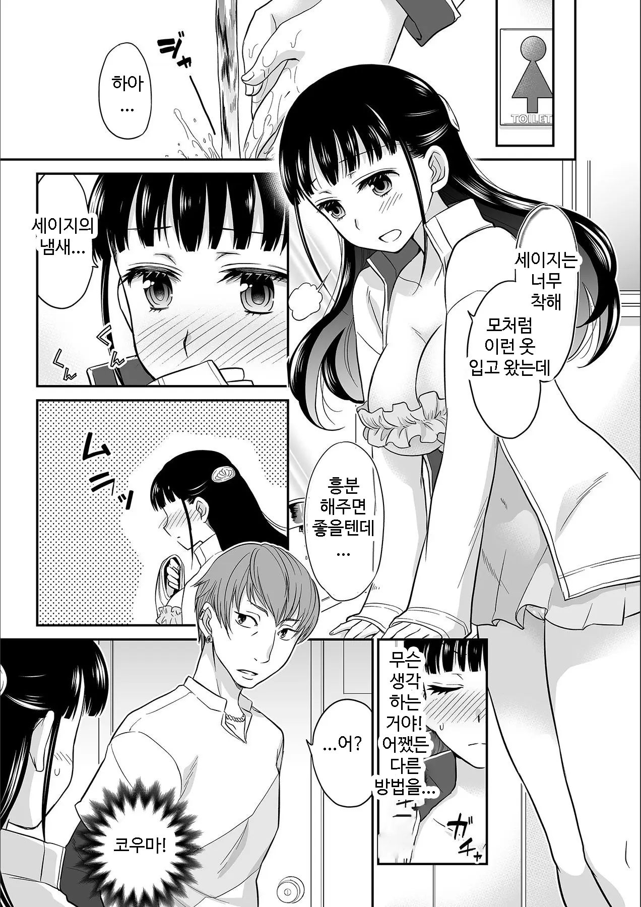 Kare To No Sex Ja Ikenai Kara... Atashi No Koko Ni Irete Hoshii No... | 그와의 섹스로는 갈 수 없으니까 내 여기에 넣어줘 Ch. 1-10