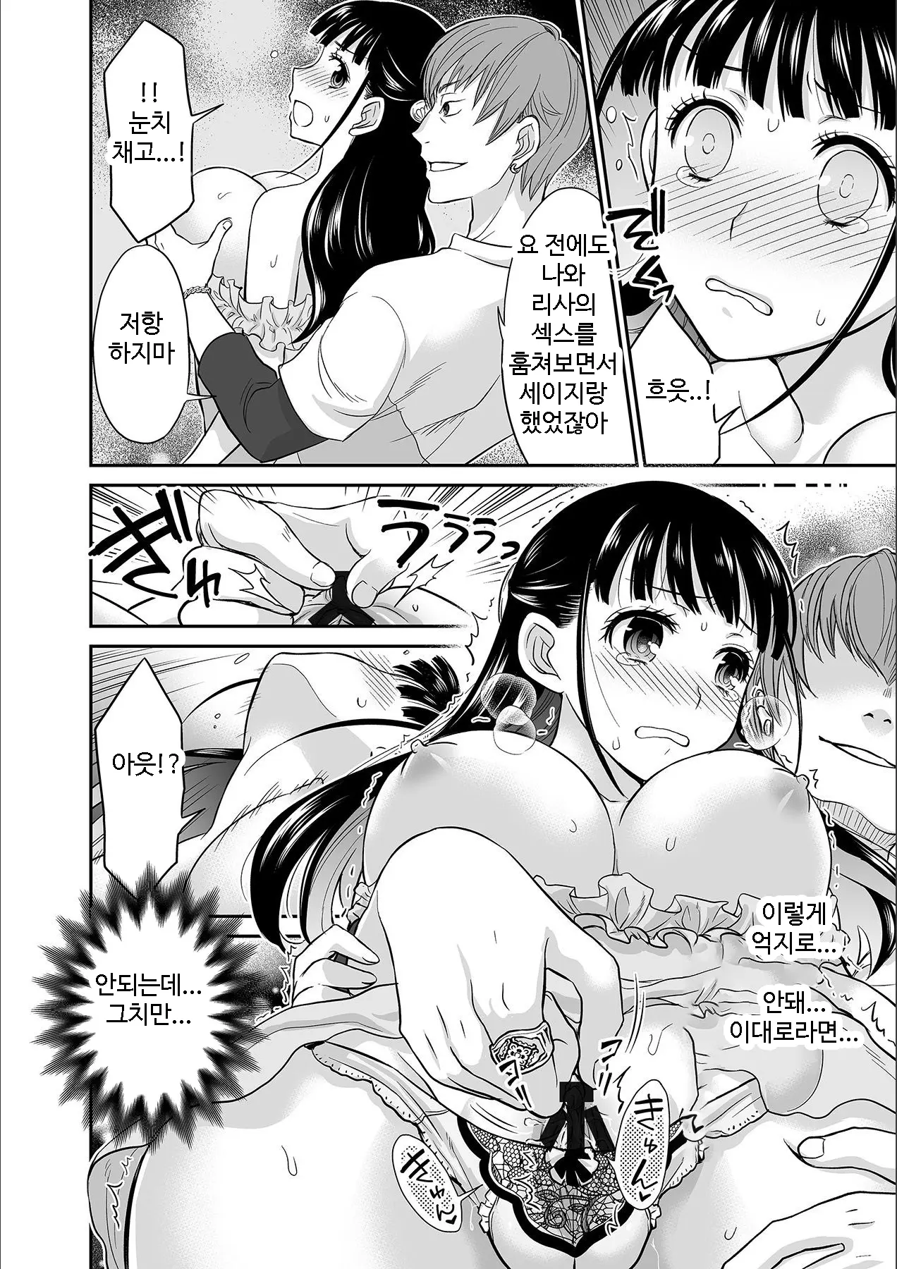 Kare To No Sex Ja Ikenai Kara... Atashi No Koko Ni Irete Hoshii No... | 그와의 섹스로는 갈 수 없으니까 내 여기에 넣어줘 Ch. 1-10