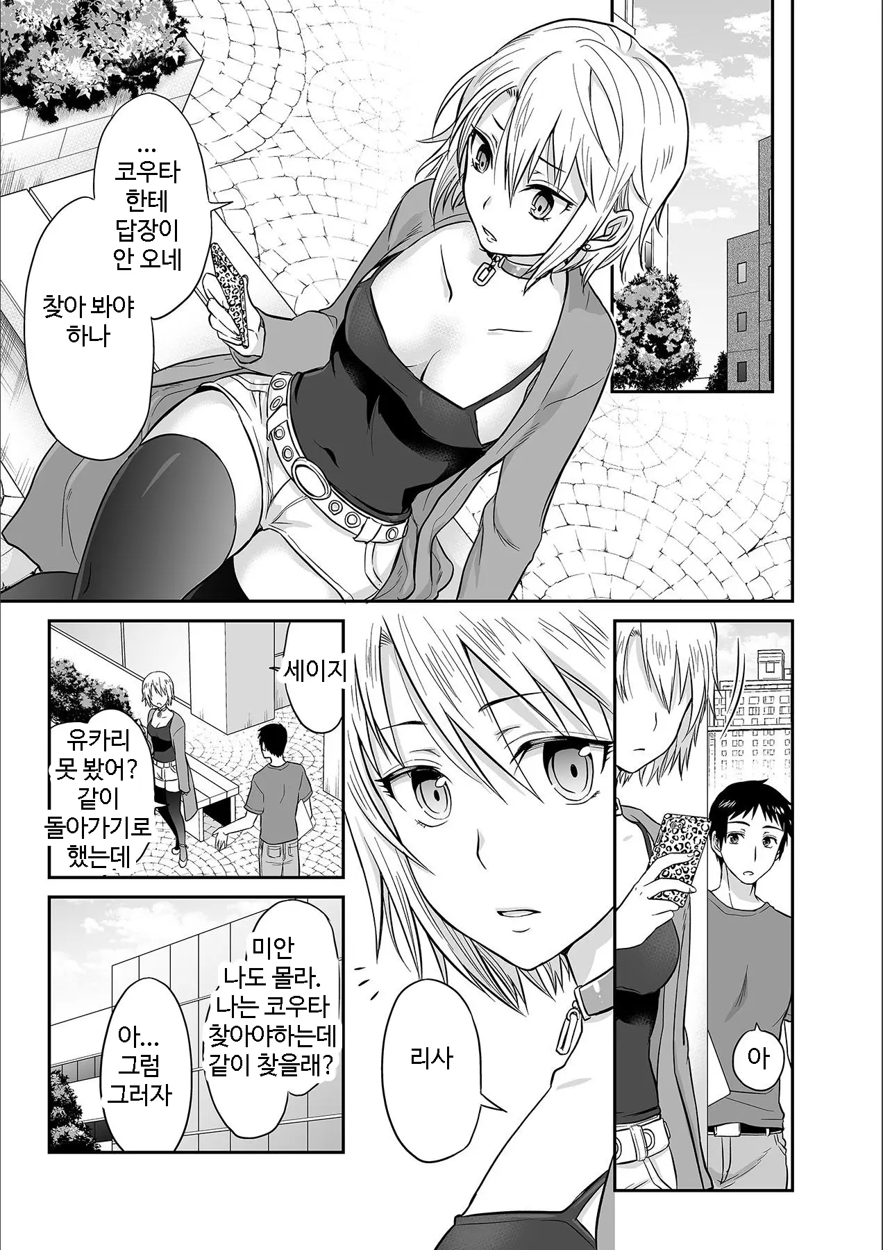 Kare To No Sex Ja Ikenai Kara... Atashi No Koko Ni Irete Hoshii No... | 그와의 섹스로는 갈 수 없으니까 내 여기에 넣어줘 Ch. 1-10