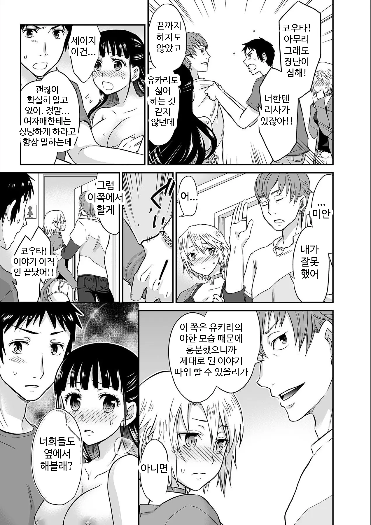 Kare To No Sex Ja Ikenai Kara... Atashi No Koko Ni Irete Hoshii No... | 그와의 섹스로는 갈 수 없으니까 내 여기에 넣어줘 Ch. 1-10