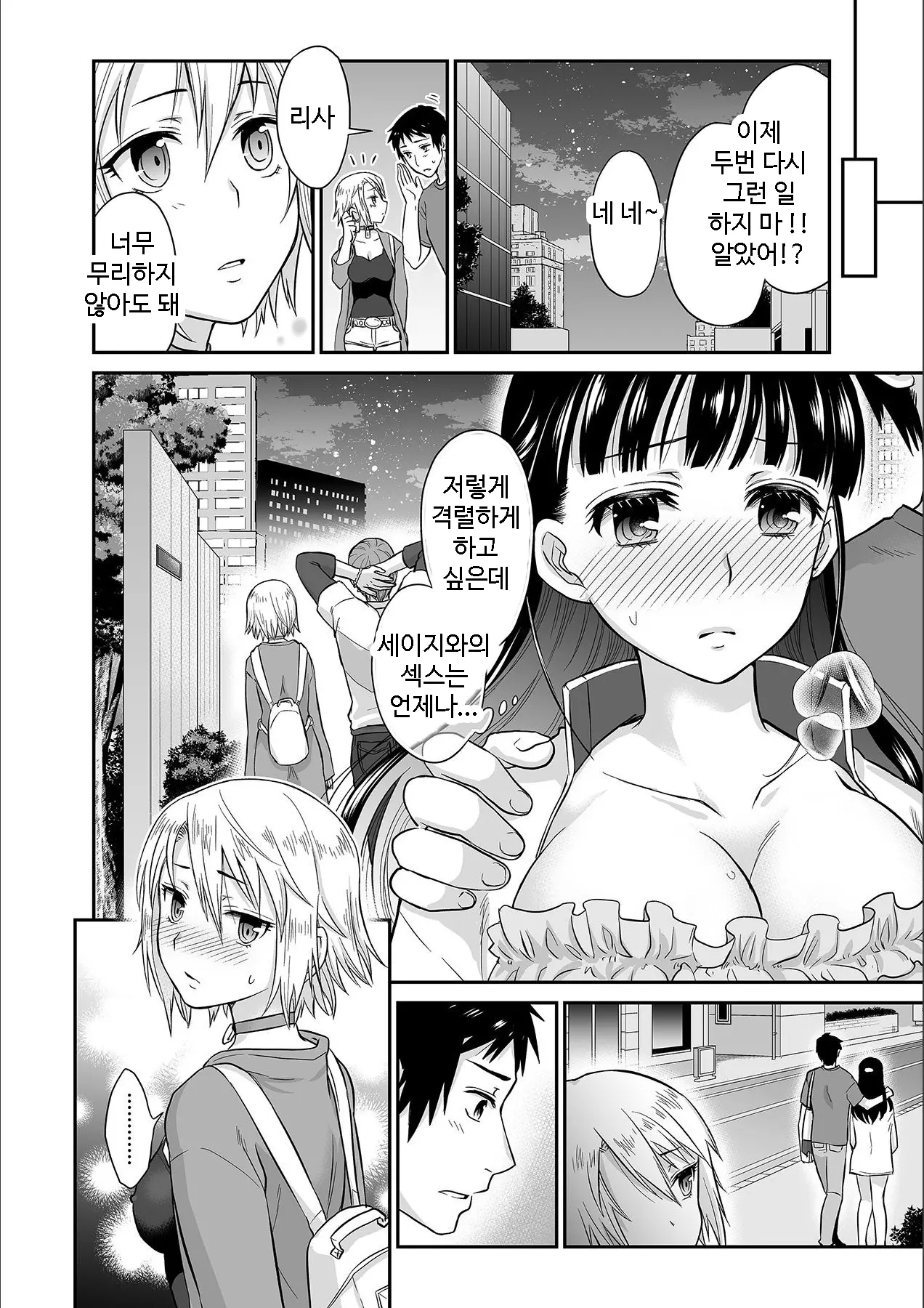 Kare To No Sex Ja Ikenai Kara... Atashi No Koko Ni Irete Hoshii No... | 그와의 섹스로는 갈 수 없으니까 내 여기에 넣어줘 Ch. 1-10