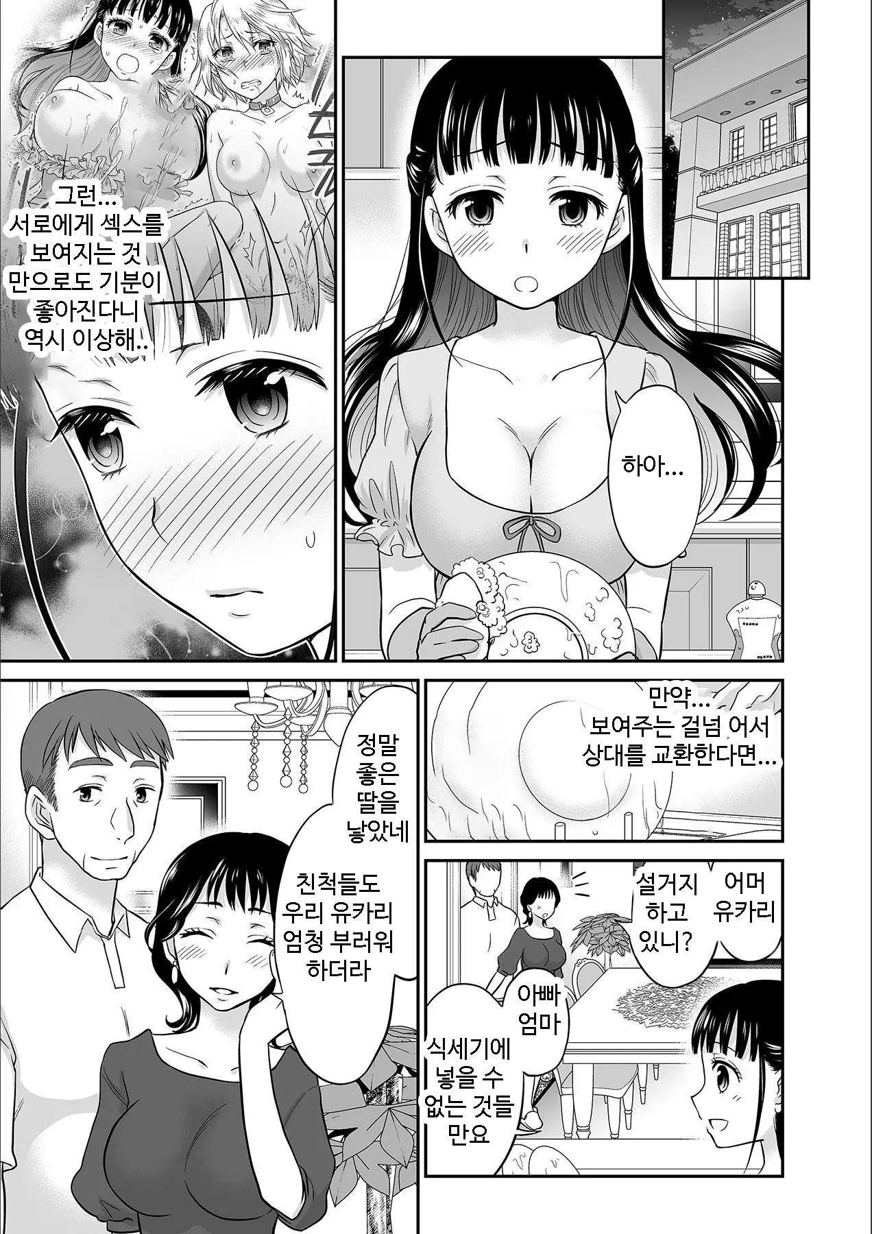 Kare To No Sex Ja Ikenai Kara... Atashi No Koko Ni Irete Hoshii No... | 그와의 섹스로는 갈 수 없으니까 내 여기에 넣어줘 Ch. 1-10
