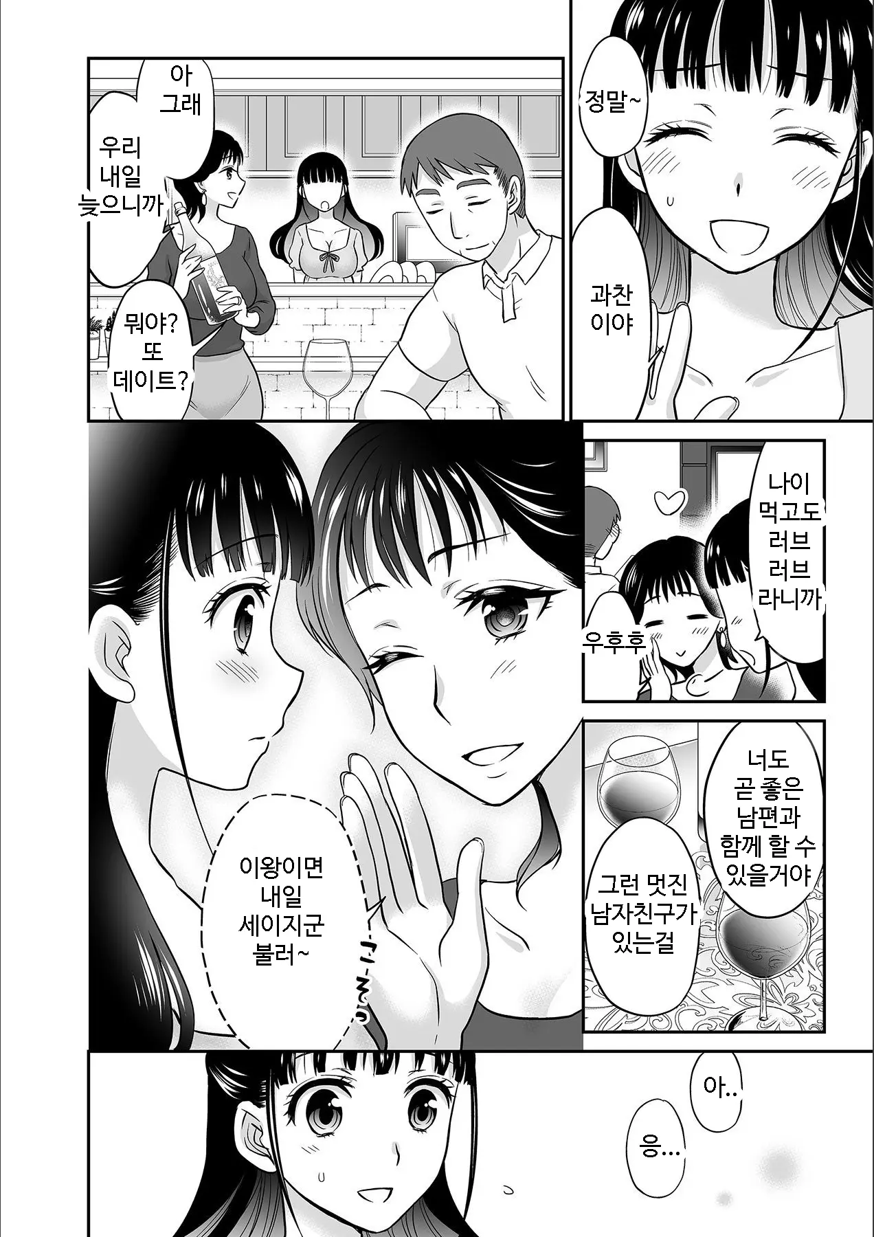 Kare To No Sex Ja Ikenai Kara... Atashi No Koko Ni Irete Hoshii No... | 그와의 섹스로는 갈 수 없으니까 내 여기에 넣어줘 Ch. 1-10