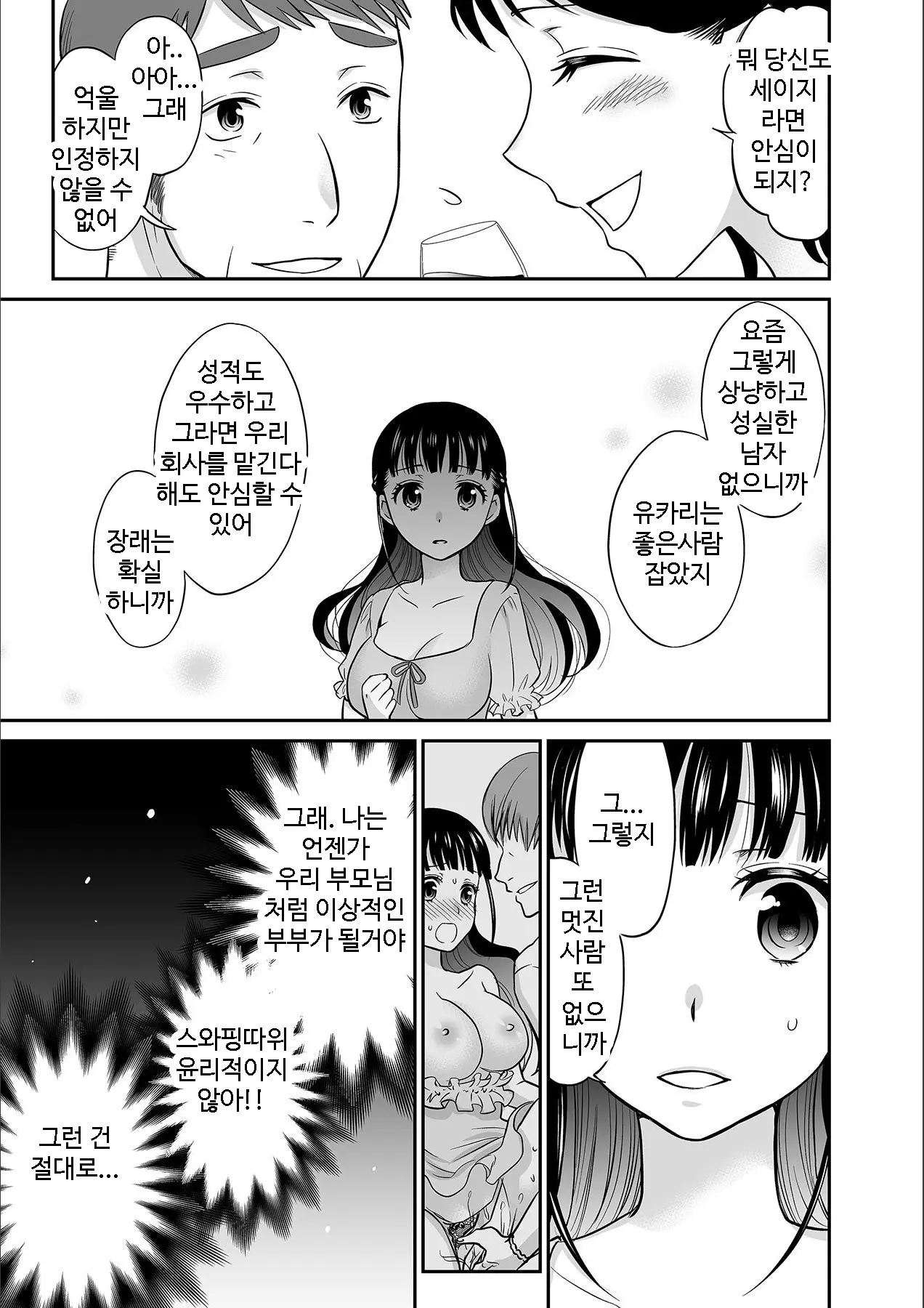 Kare To No Sex Ja Ikenai Kara... Atashi No Koko Ni Irete Hoshii No... | 그와의 섹스로는 갈 수 없으니까 내 여기에 넣어줘 Ch. 1-10