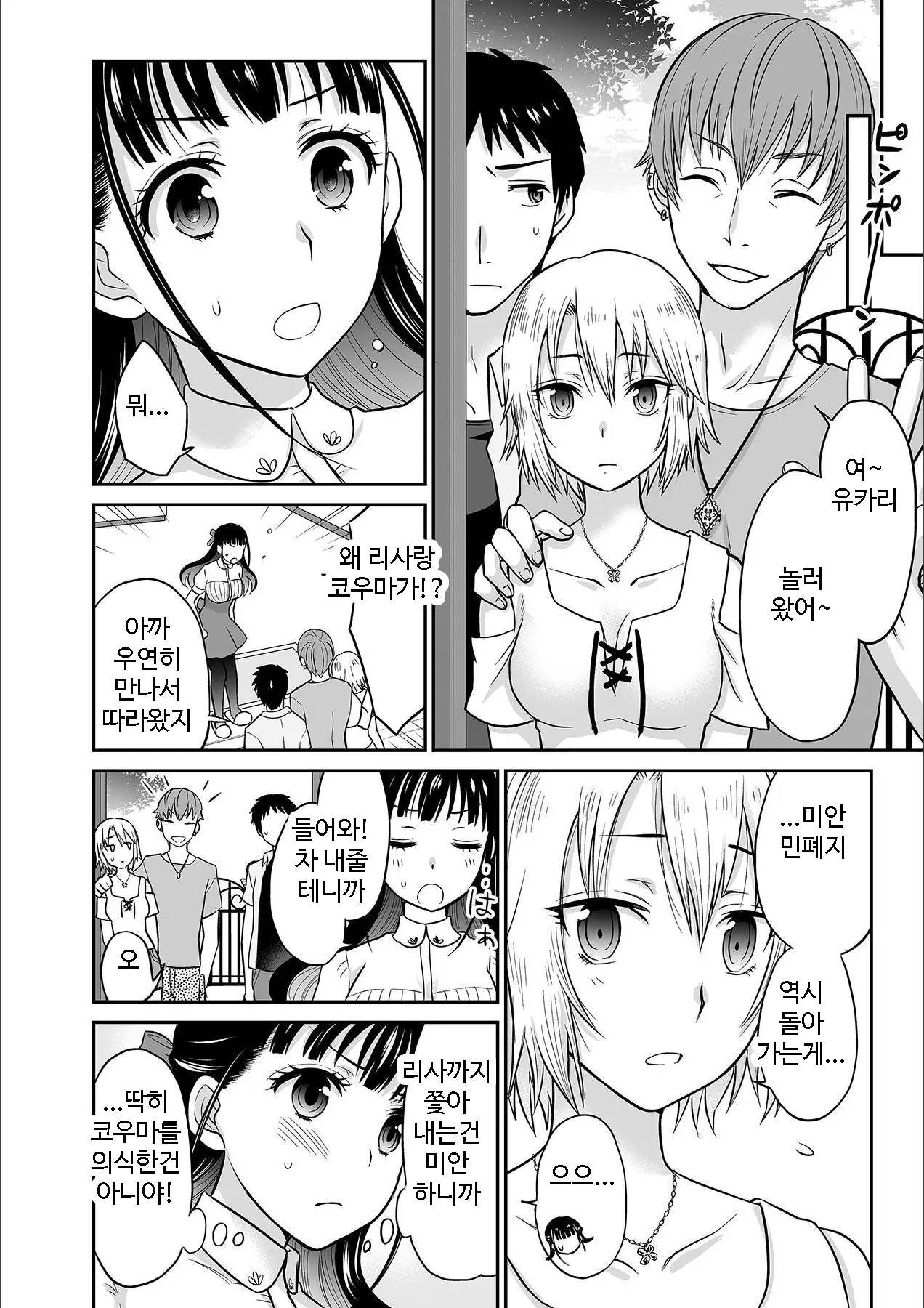 Kare To No Sex Ja Ikenai Kara... Atashi No Koko Ni Irete Hoshii No... | 그와의 섹스로는 갈 수 없으니까 내 여기에 넣어줘 Ch. 1-10