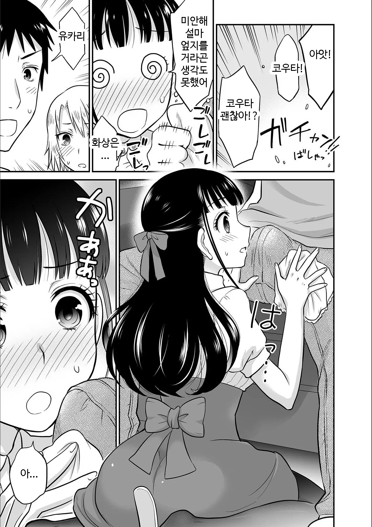 Kare To No Sex Ja Ikenai Kara... Atashi No Koko Ni Irete Hoshii No... | 그와의 섹스로는 갈 수 없으니까 내 여기에 넣어줘 Ch. 1-10