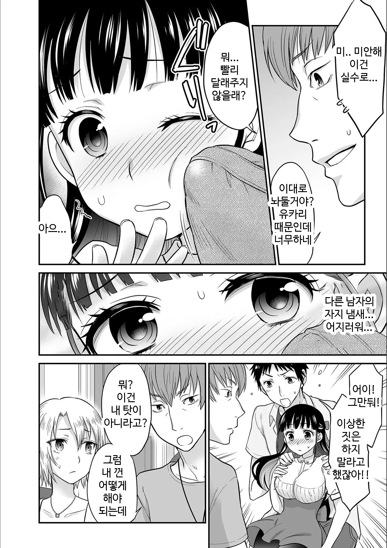 Kare To No Sex Ja Ikenai Kara... Atashi No Koko Ni Irete Hoshii No... | 그와의 섹스로는 갈 수 없으니까 내 여기에 넣어줘 Ch. 1-10