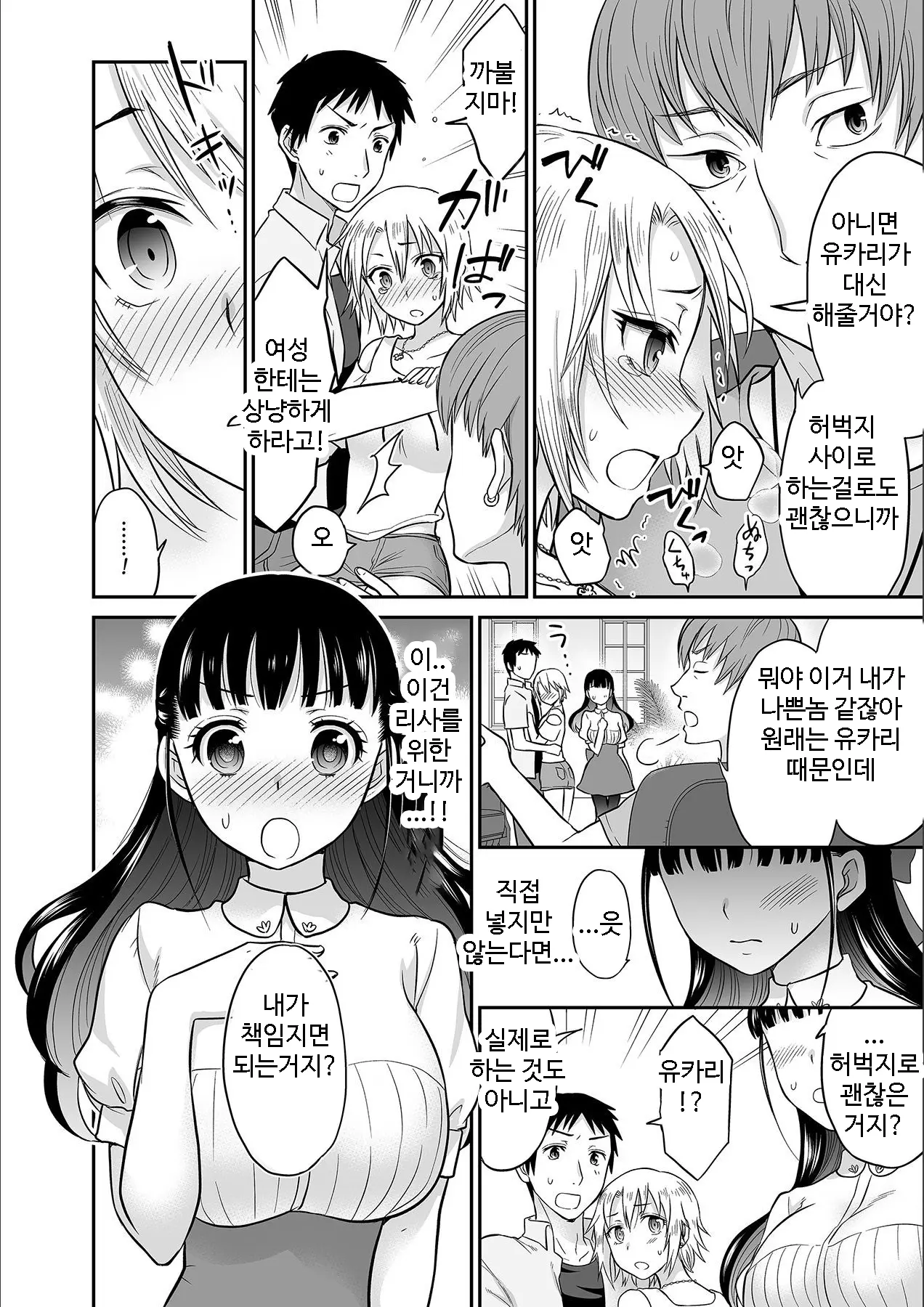 Kare To No Sex Ja Ikenai Kara... Atashi No Koko Ni Irete Hoshii No... | 그와의 섹스로는 갈 수 없으니까 내 여기에 넣어줘 Ch. 1-10