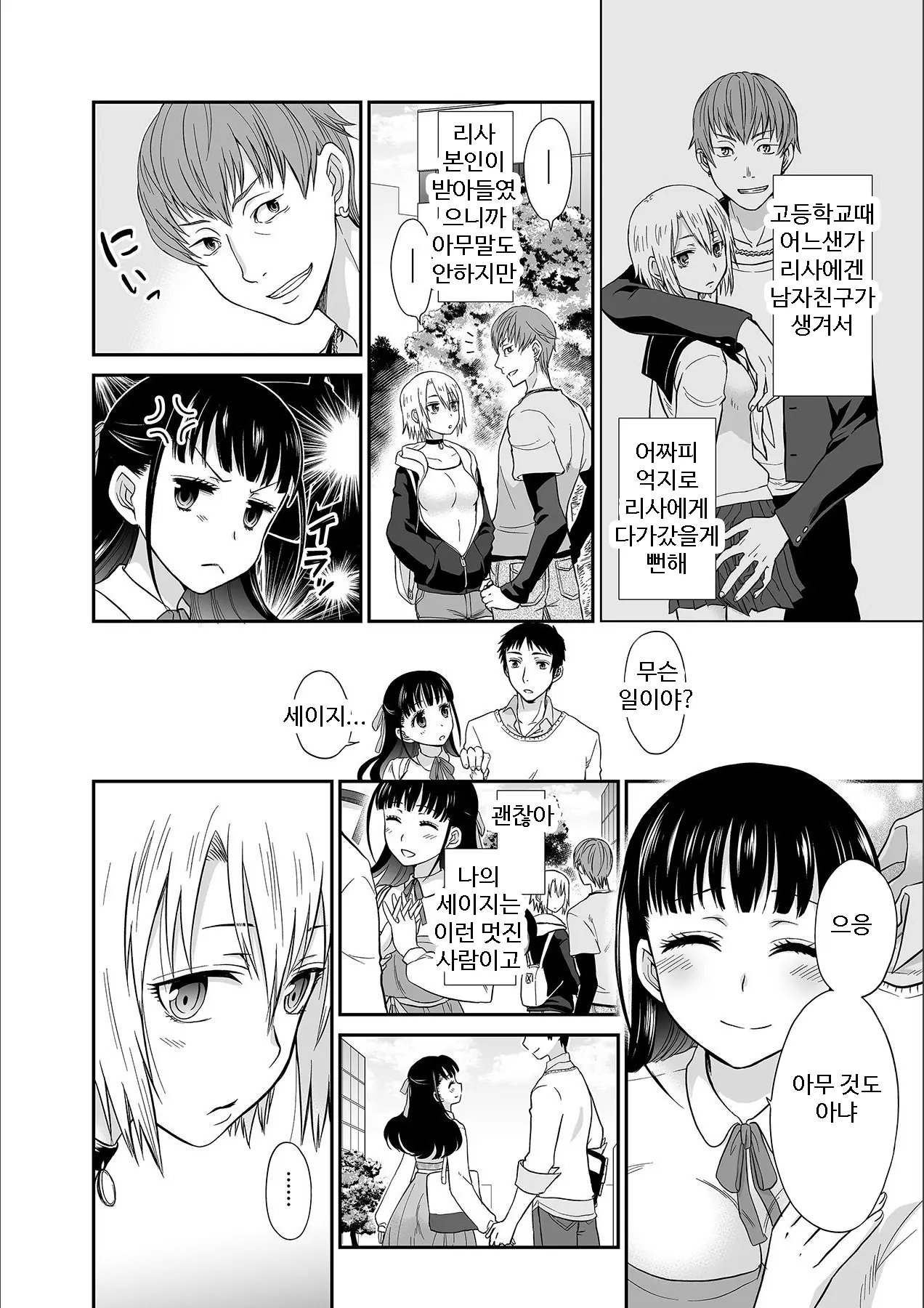 Kare To No Sex Ja Ikenai Kara... Atashi No Koko Ni Irete Hoshii No... | 그와의 섹스로는 갈 수 없으니까 내 여기에 넣어줘 Ch. 1-10